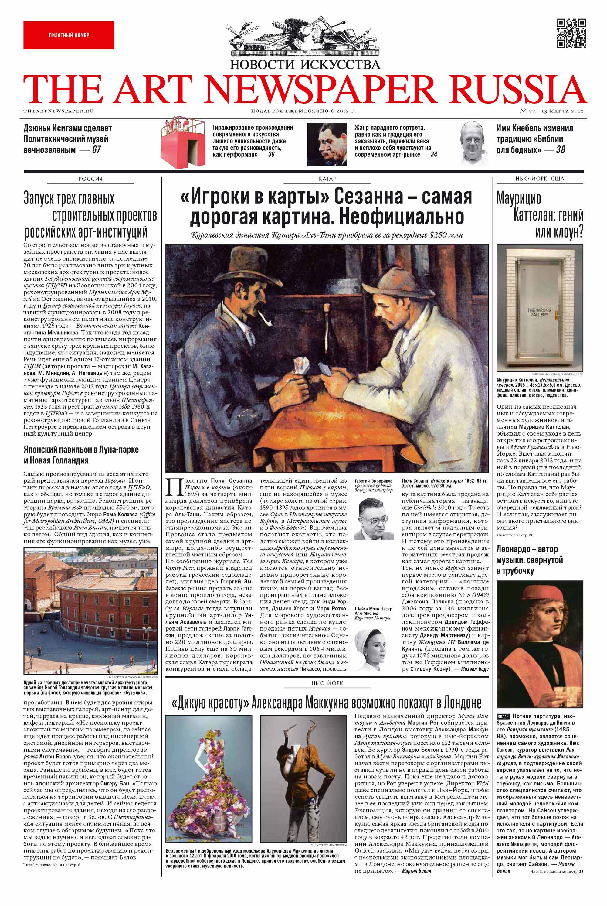 The Art Newspaper Russia№00 / март 2012
