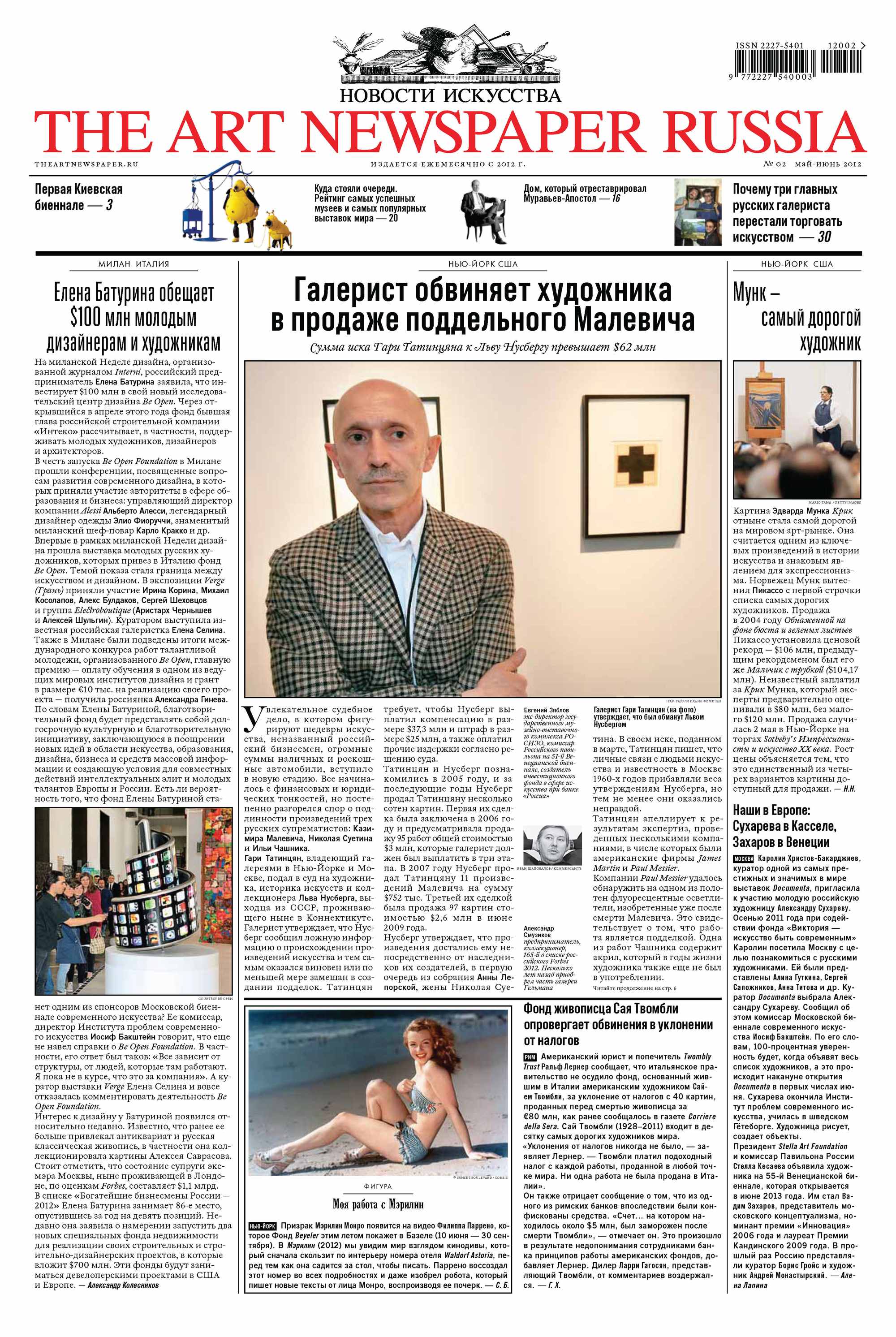 The Art Newspaper Russia№02 / май-июнь 2012