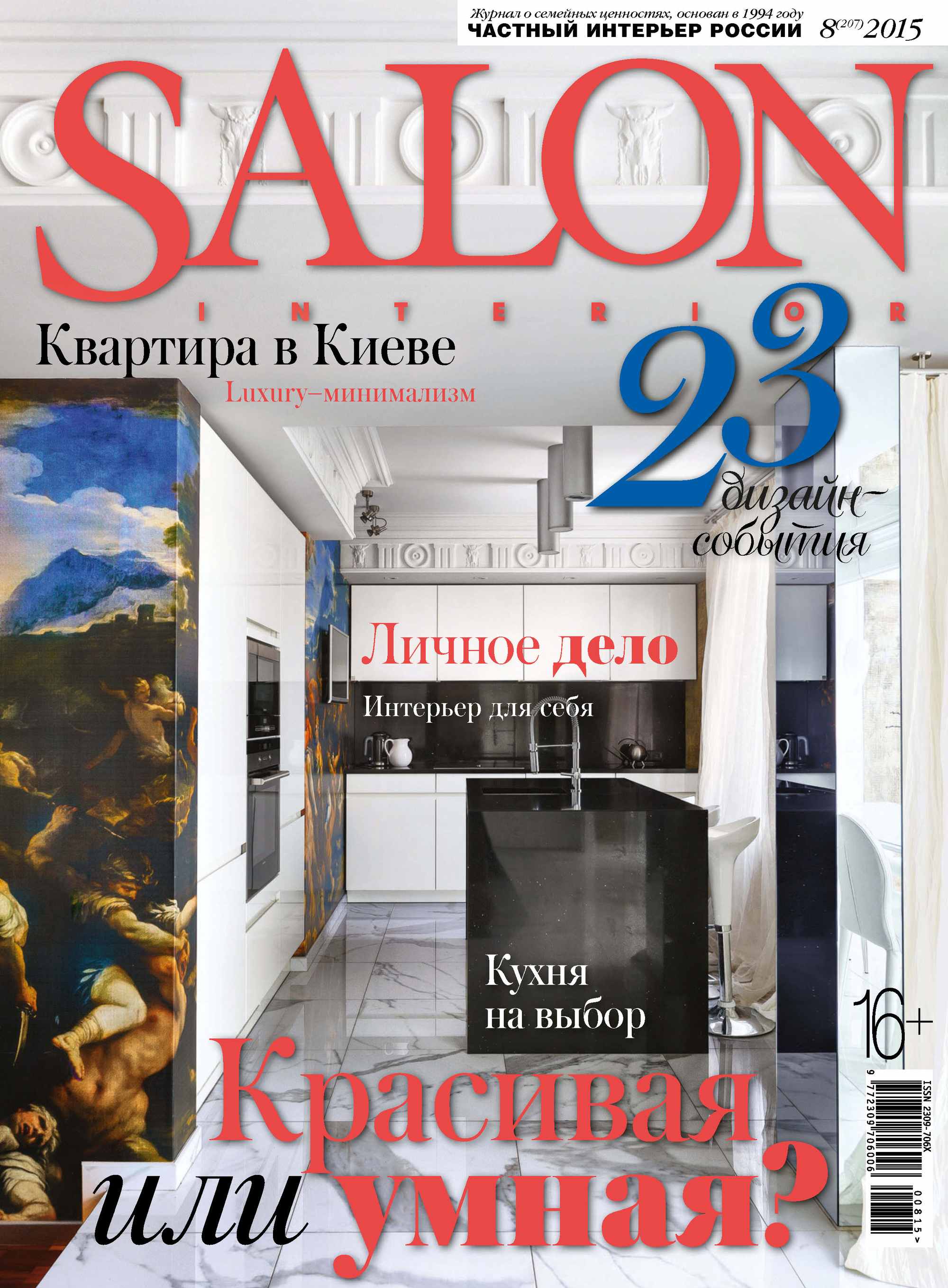 SALON-interior№08/2015