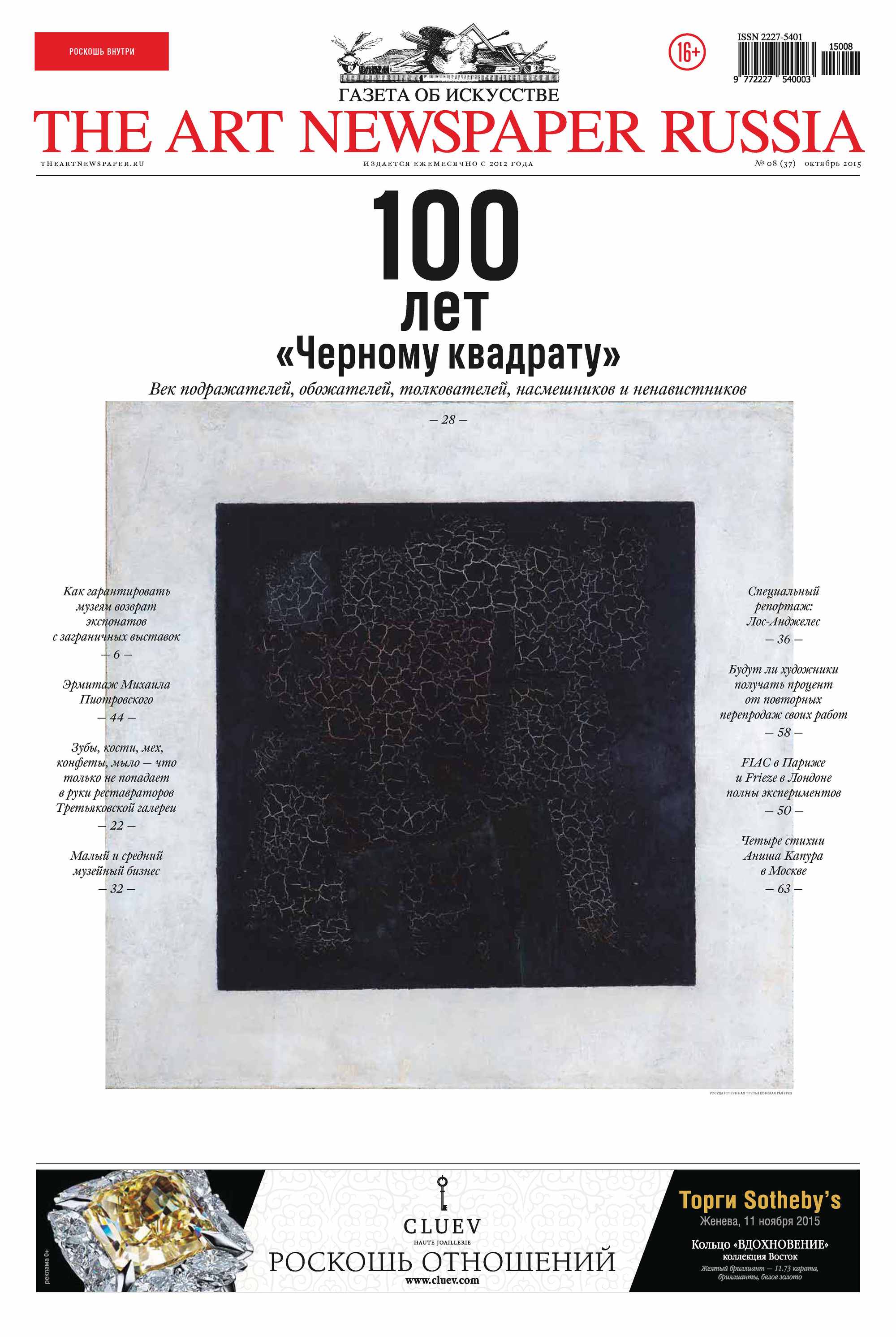 The Art Newspaper Russia№08 / октябрь 2015