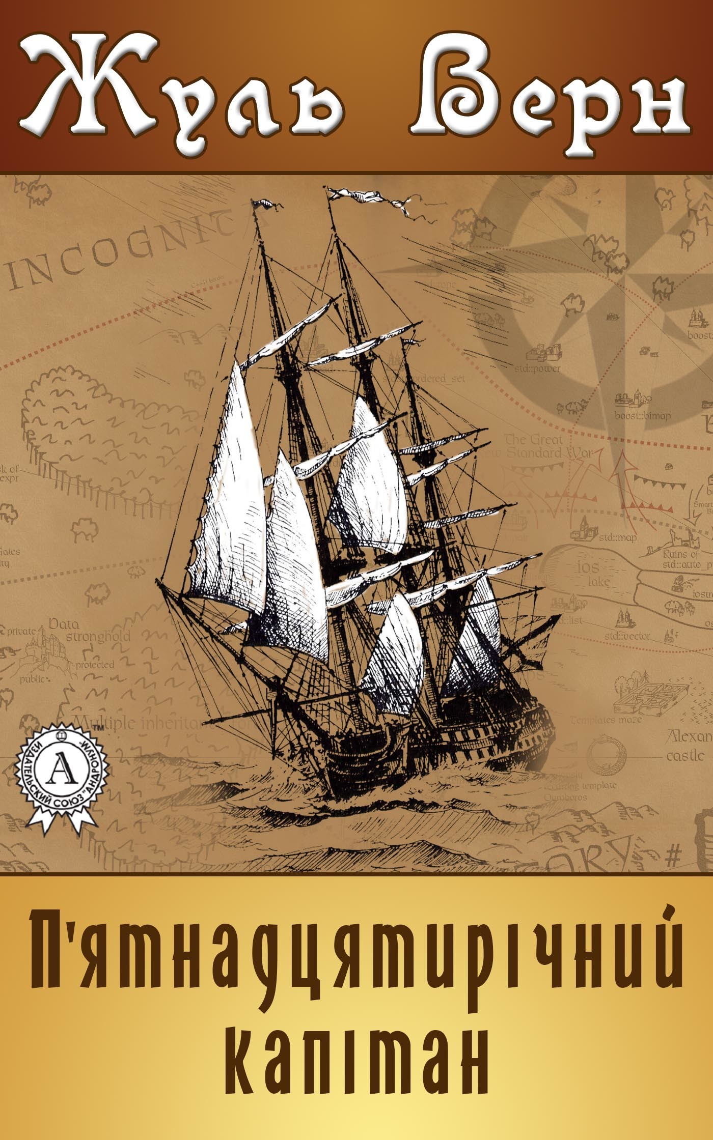 Книга П'ятнадцятирічний капітан из серии , созданная Жуль Верн, может относится к жанру Зарубежные детские книги, Детские приключения, Зарубежные приключения, Морские приключения, Иностранные языки. Стоимость электронной книги П'ятнадцятирічний капітан с идентификатором 14802021 составляет 49.90 руб.