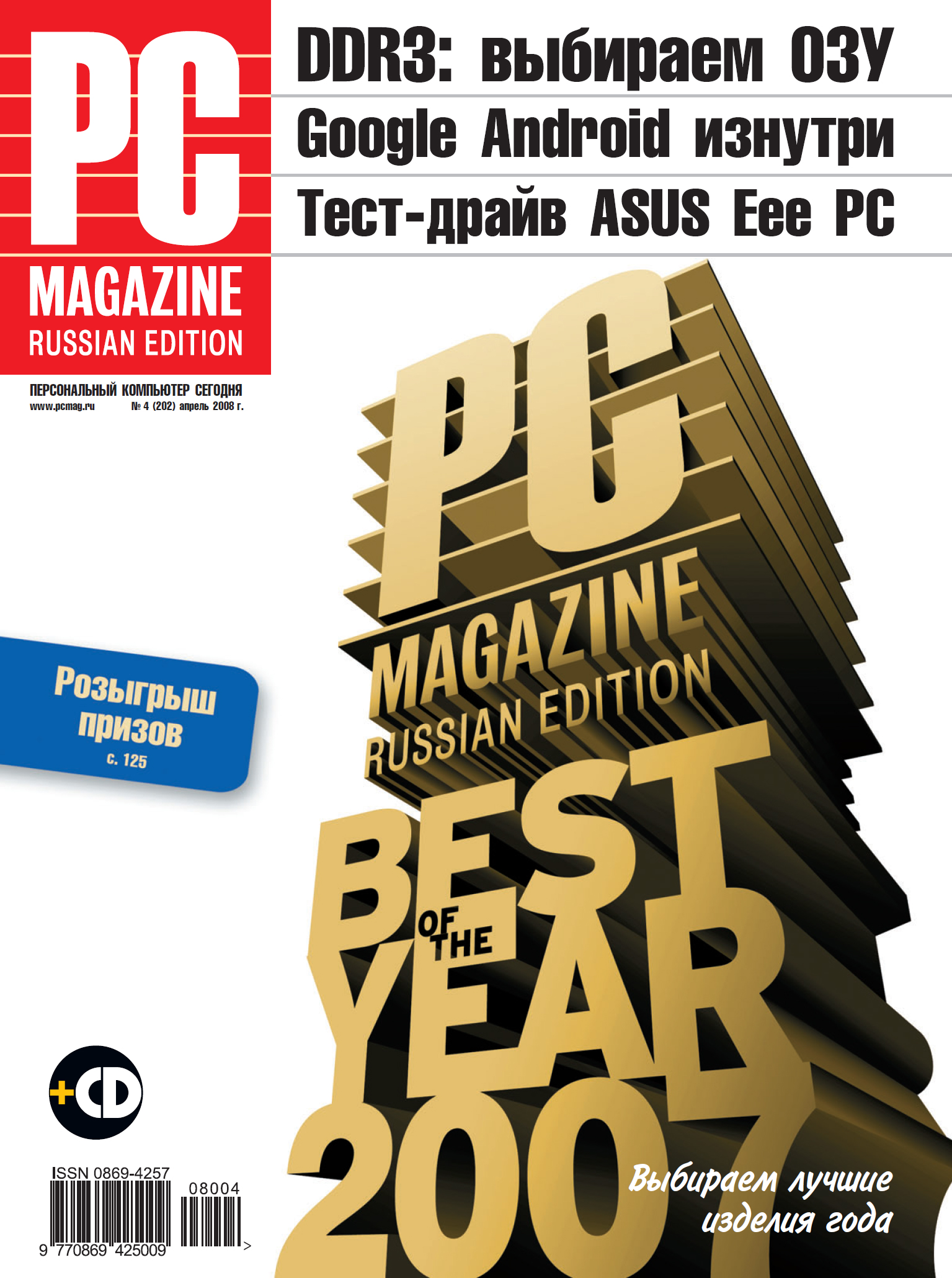 Журнал PC Magazine/RE №04/2008