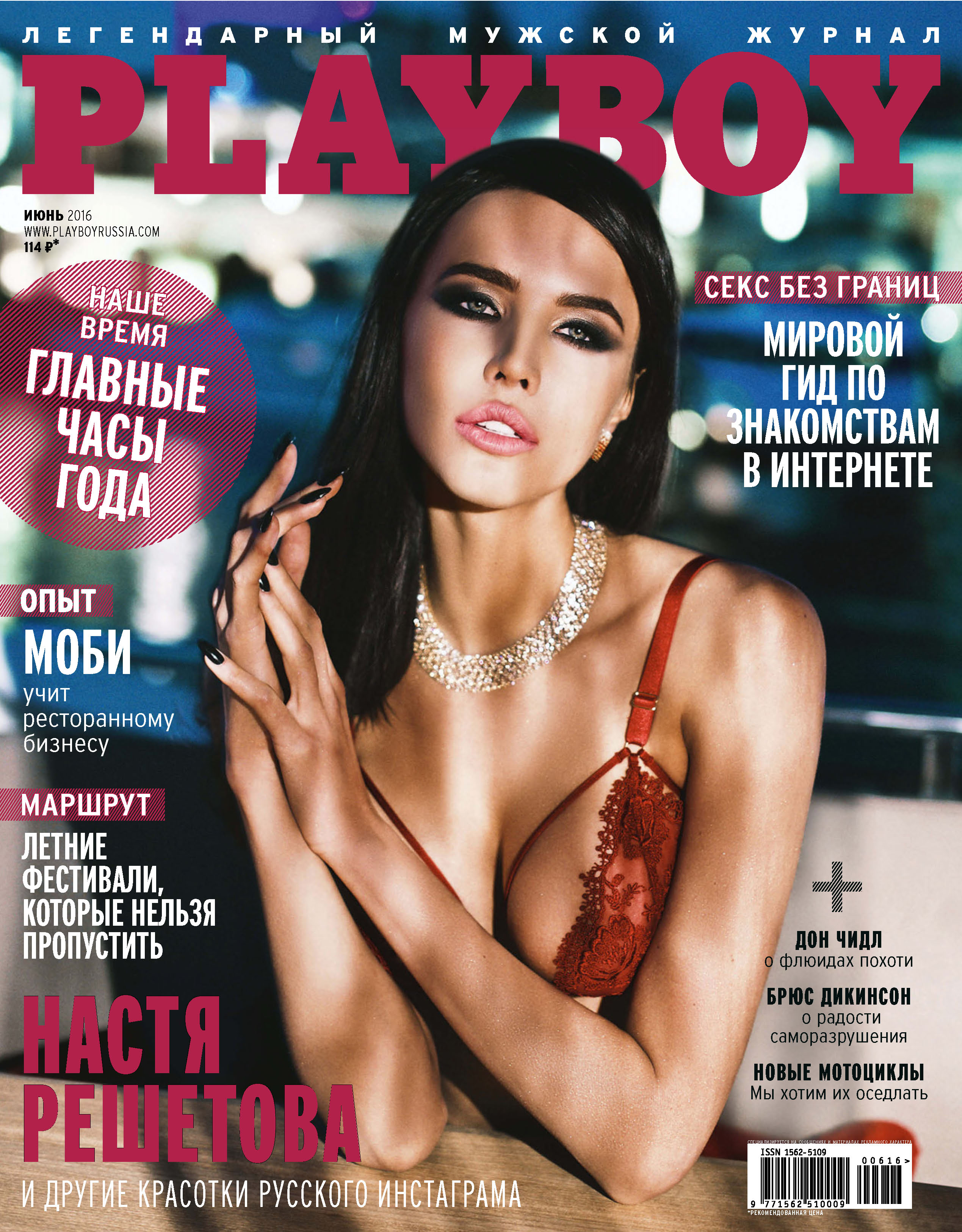 Playboy№06/2016