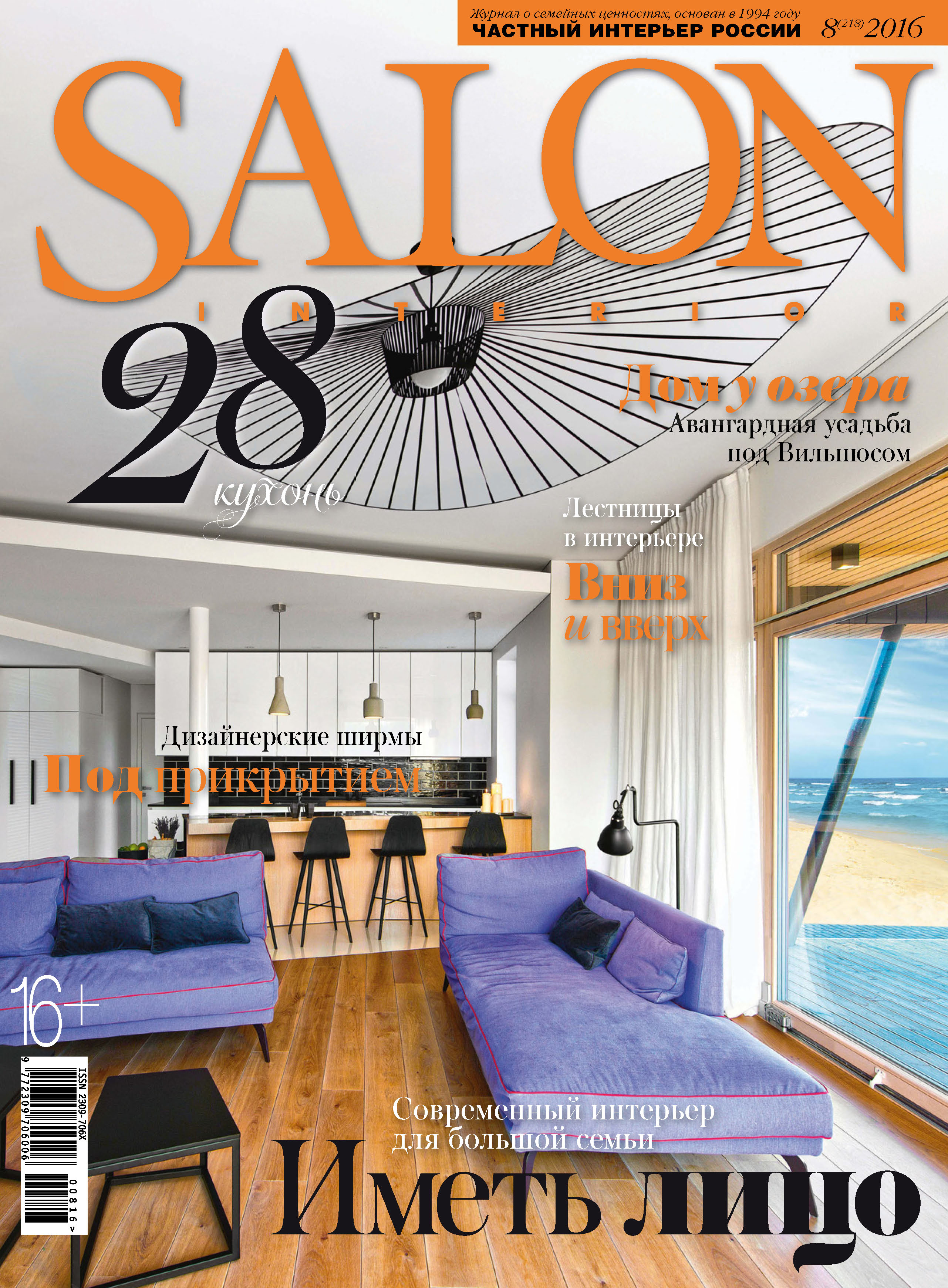 SALON-interior№08/2016
