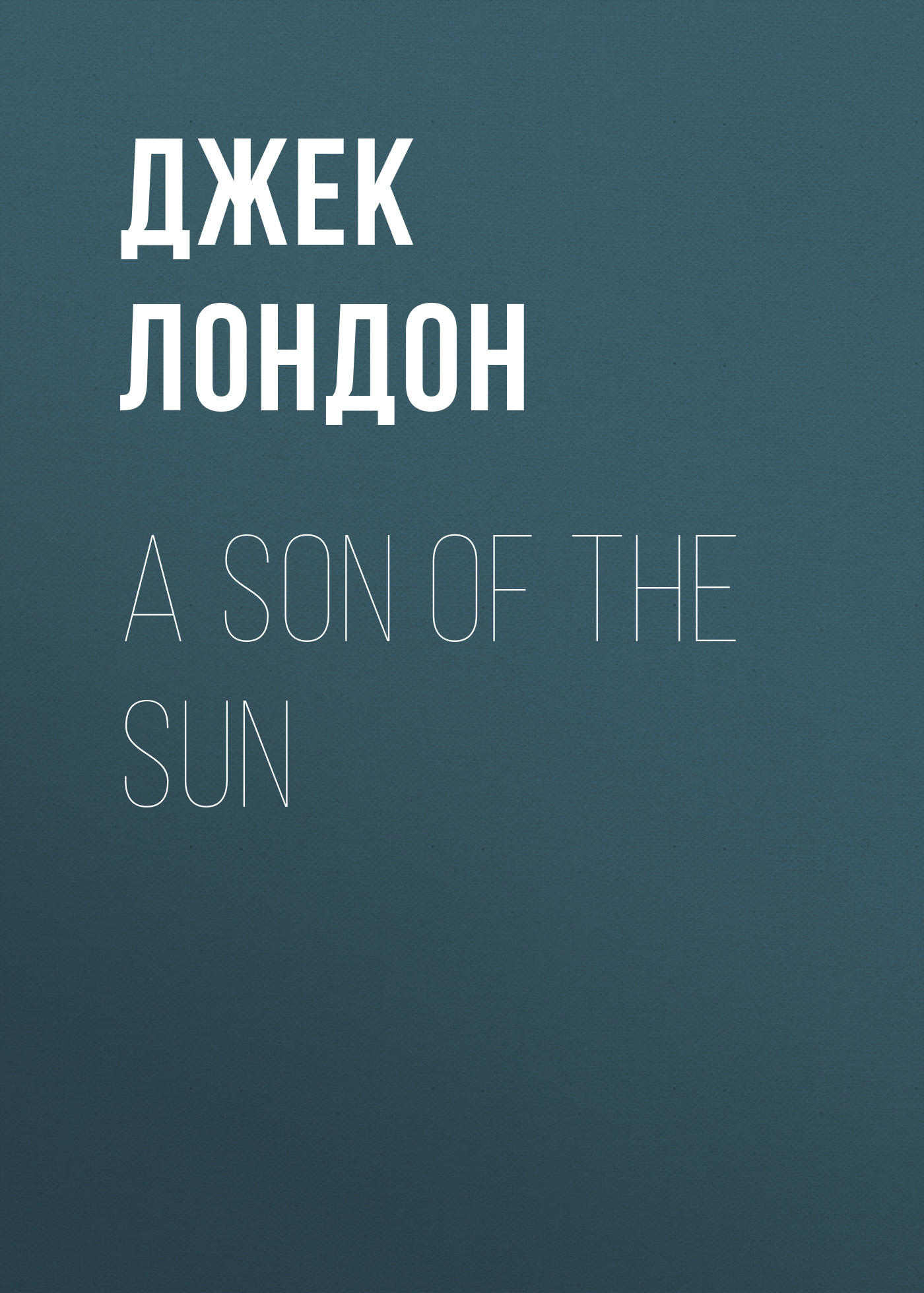 Книга A Son Of The Sun из серии , созданная Джек Лондон, может относится к жанру Зарубежная старинная литература, Зарубежная классика. Стоимость электронной книги A Son Of The Sun с идентификатором 25291726 составляет 0 руб.