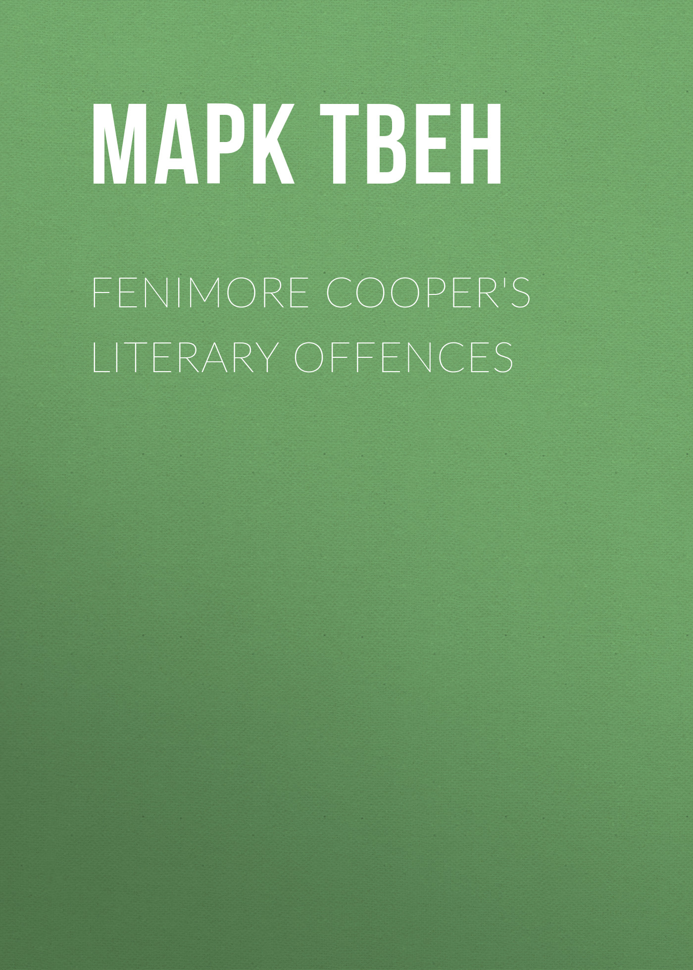 Книга Fenimore Cooper's Literary Offences из серии , созданная Mark Twain, может относится к жанру Зарубежная классика, Зарубежная старинная литература. Стоимость электронной книги Fenimore Cooper's Literary Offences с идентификатором 25474727 составляет 0 руб.