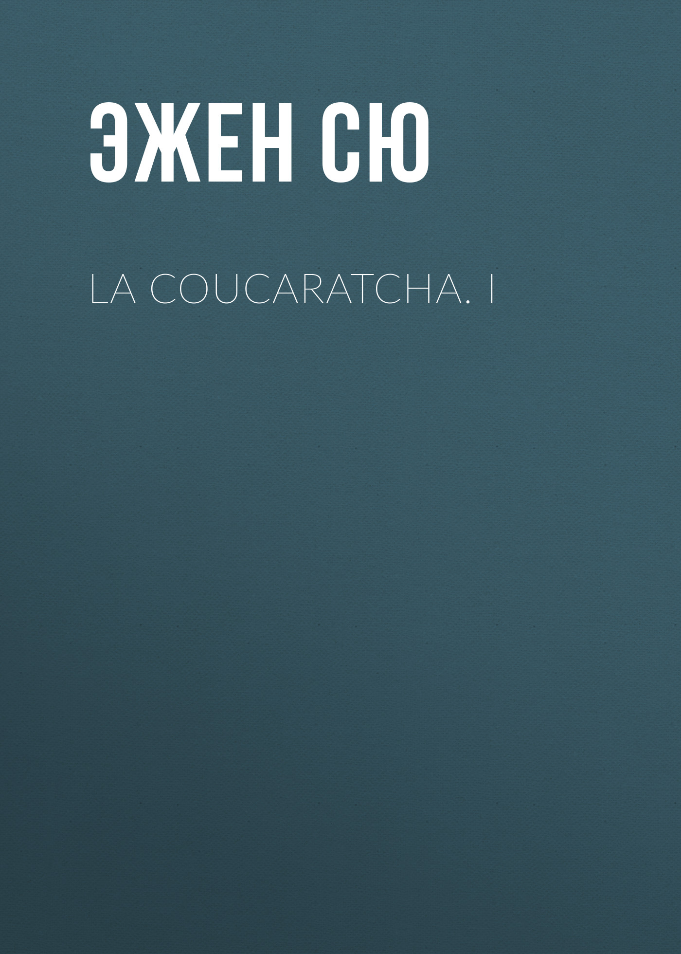 Книга La coucaratcha. I из серии , созданная Эжен Сю, может относится к жанру Литература 19 века, Зарубежная старинная литература, Зарубежная классика. Стоимость электронной книги La coucaratcha. I с идентификатором 25476823 составляет 0 руб.