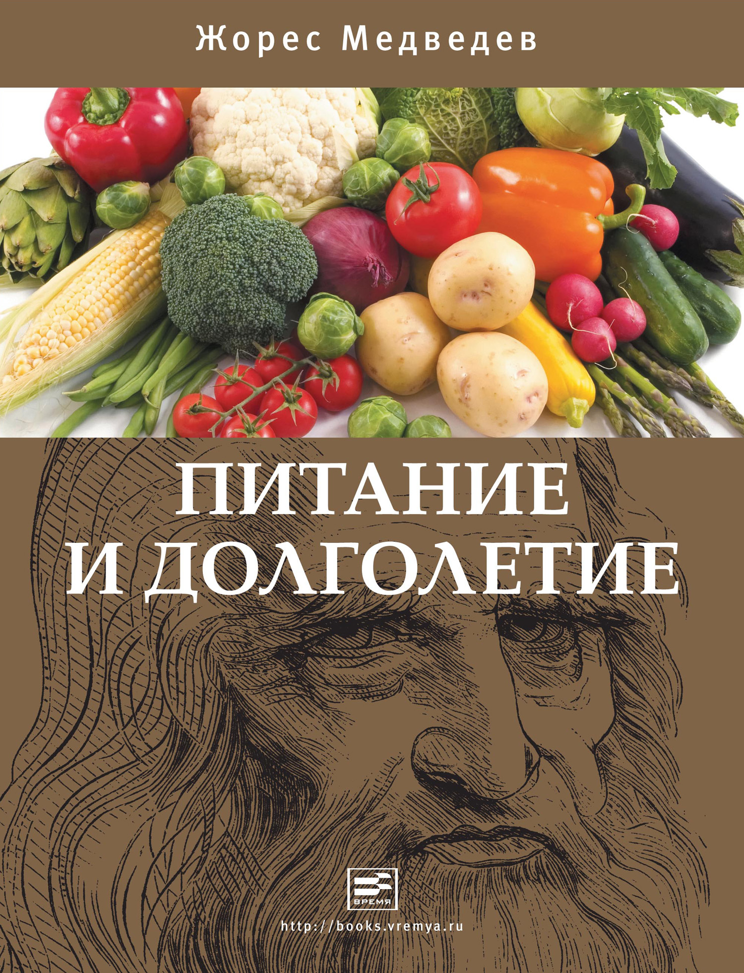 Книга Питание и долголетие из серии , созданная Жорес Медведев, может относится к жанру Медицина, Здоровье. Стоимость книги Питание и долголетие  с идентификатором 2860425 составляет 199.00 руб.