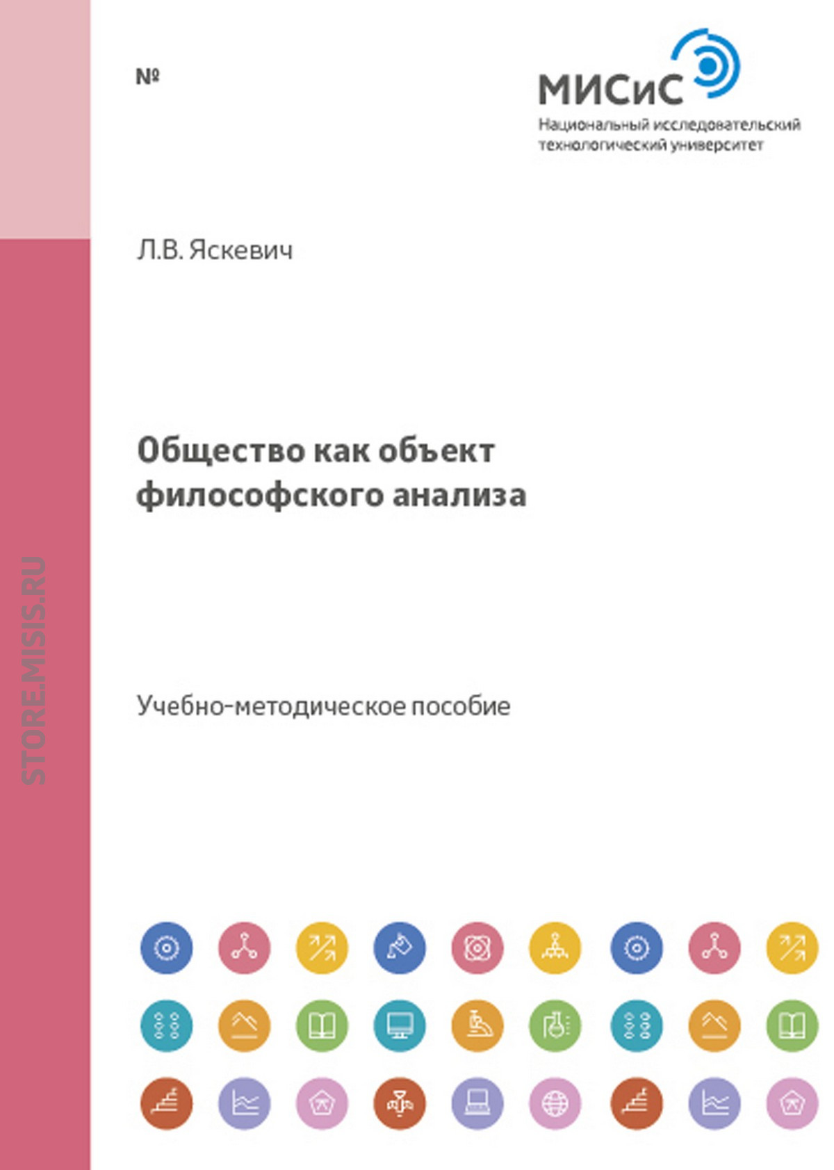 Общество как объект философского анализа