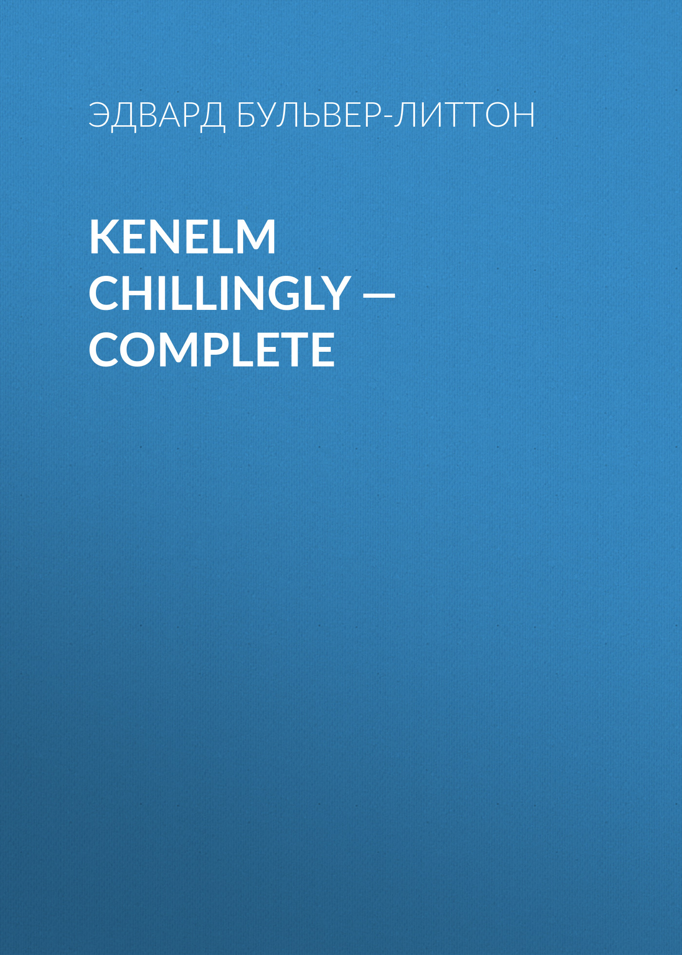 Kenelm Chillingly— Complete