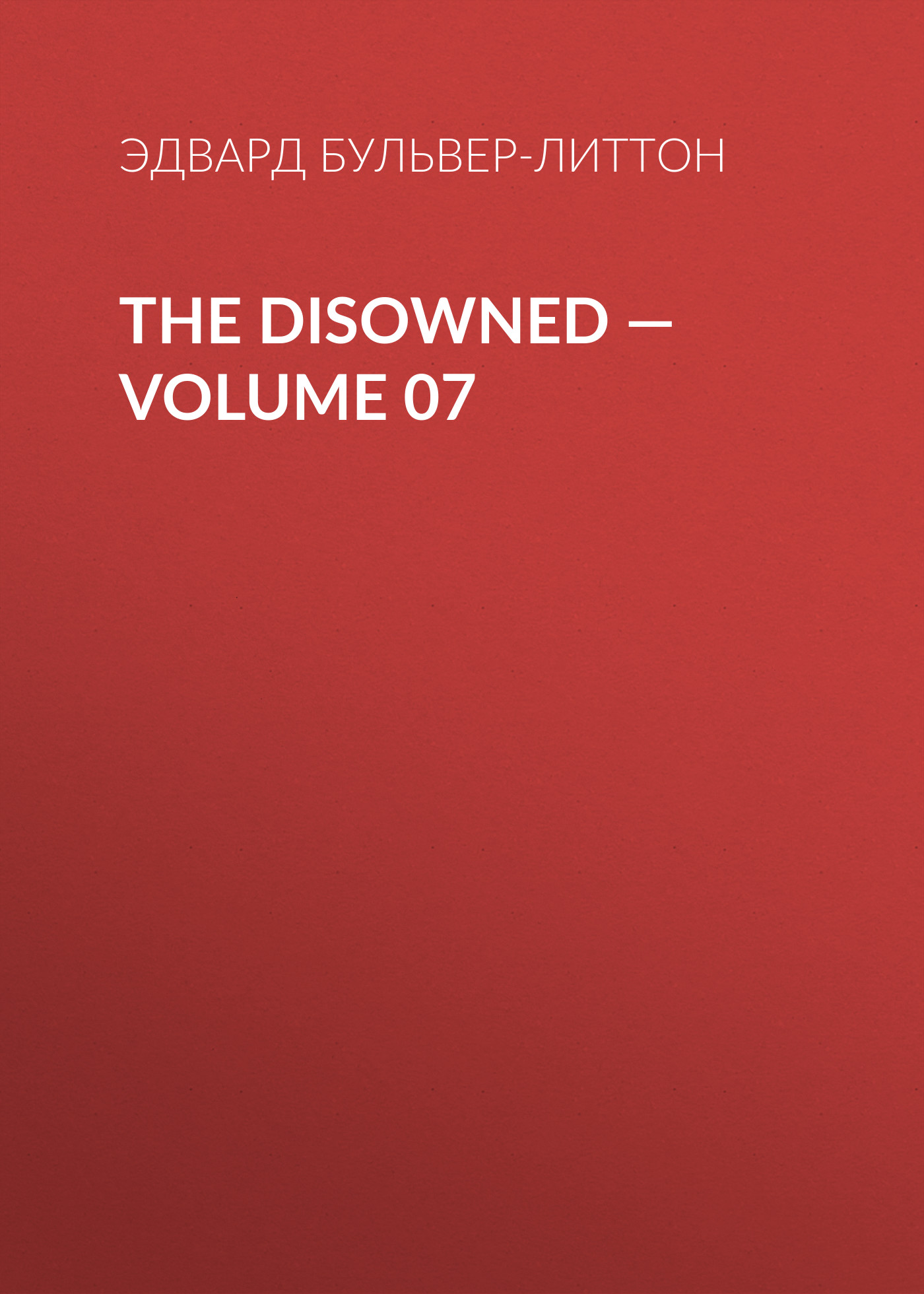 Книга The Disowned – Volume 07 из серии , созданная Эдвард Бульвер-Литтон, может относится к жанру Зарубежная классика, Литература 19 века, Европейская старинная литература, Зарубежная старинная литература. Стоимость электронной книги The Disowned – Volume 07 с идентификатором 35009321 составляет 0 руб.