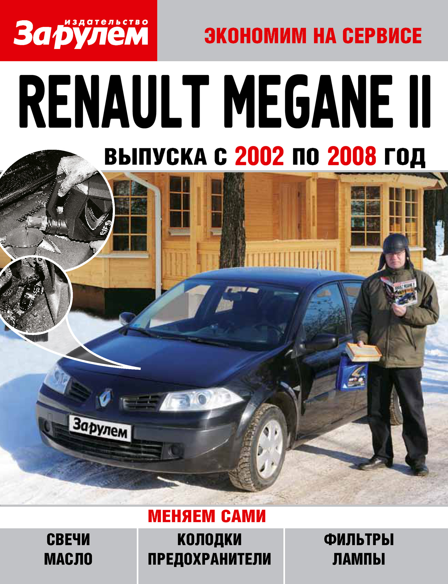 Renault Megane IIвыпуска с 2002 по 2008 год