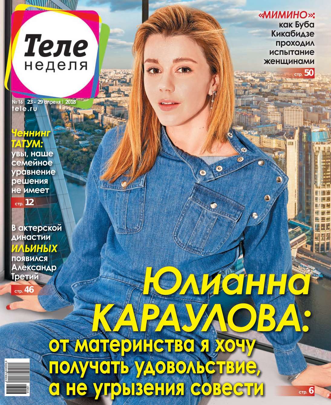 Теленеделя. Журнал о Знаменитостях с Телепрограммой 16-2018