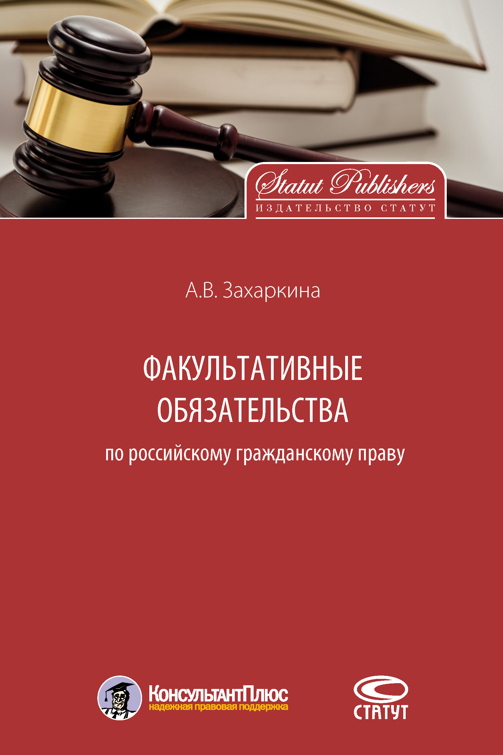 Факультативные обязательства по российскому гражданскому праву