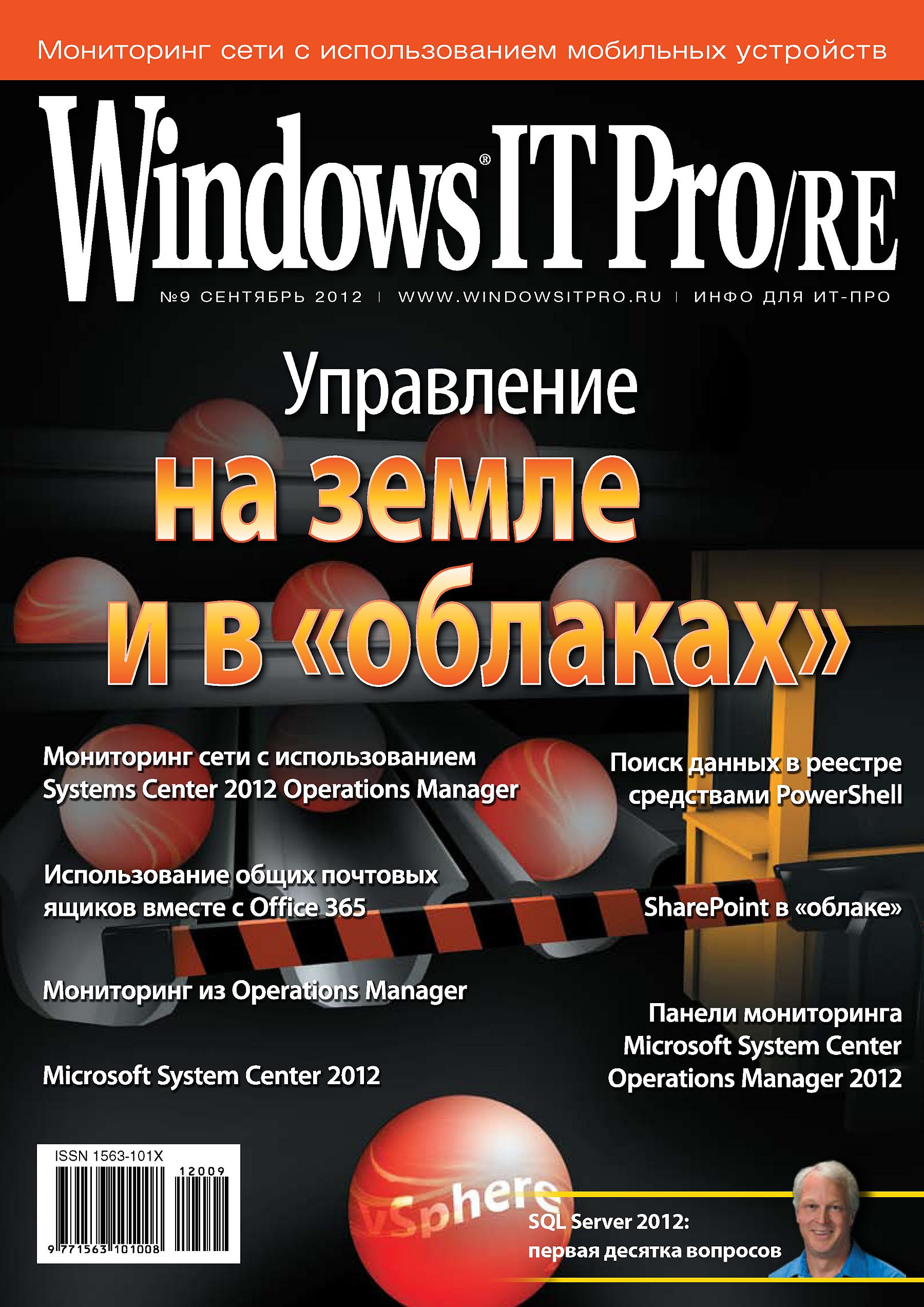 Windows IT Pro/RE№09/2012