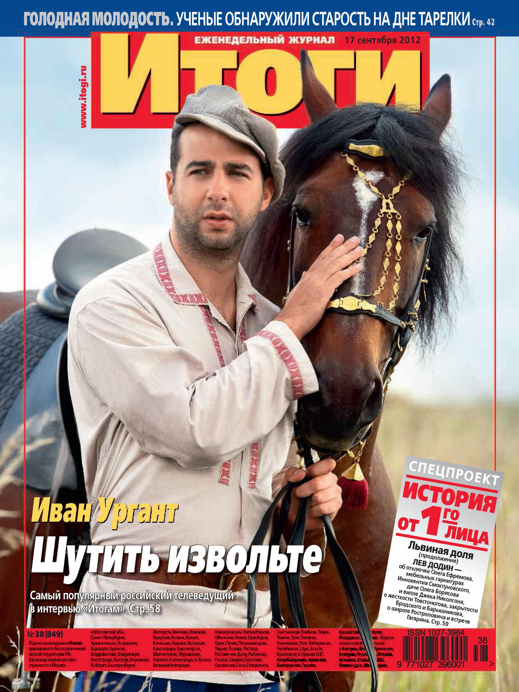 Журнал «Итоги» №38 (849) 2012
