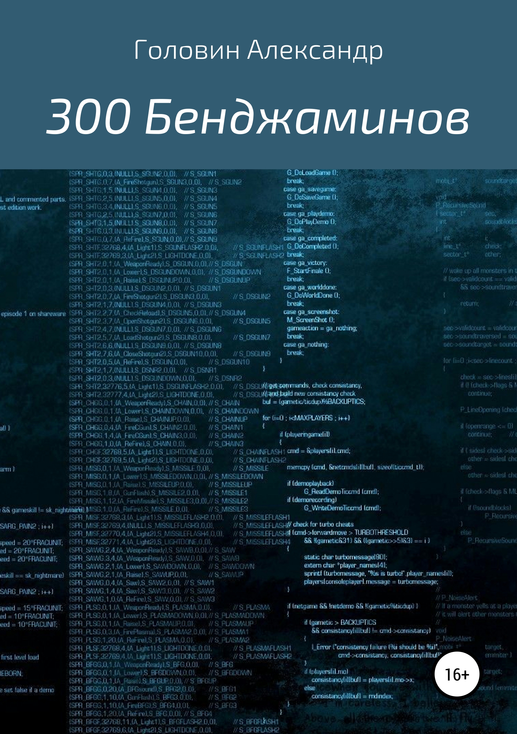Книга 300 Бенджаминов из серии , созданная Александр Головин, может относится к жанру Социальная психология, Современная русская литература. Стоимость электронной книги 300 Бенджаминов с идентификатором 40939820 составляет 49.90 руб.