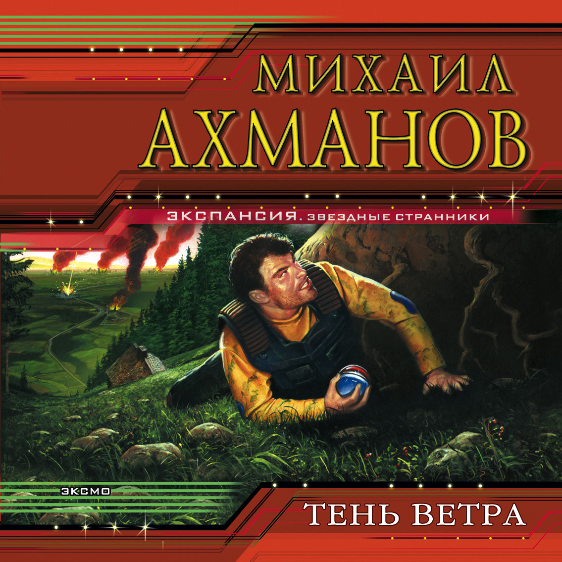 Обложка «Тень ветра»