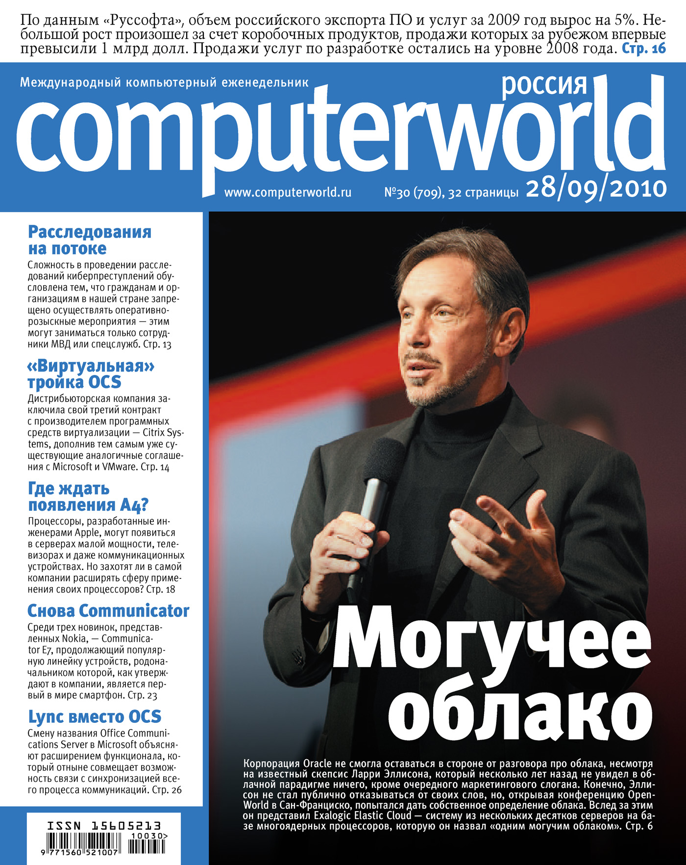 Журнал Computerworld Россия №30/2010