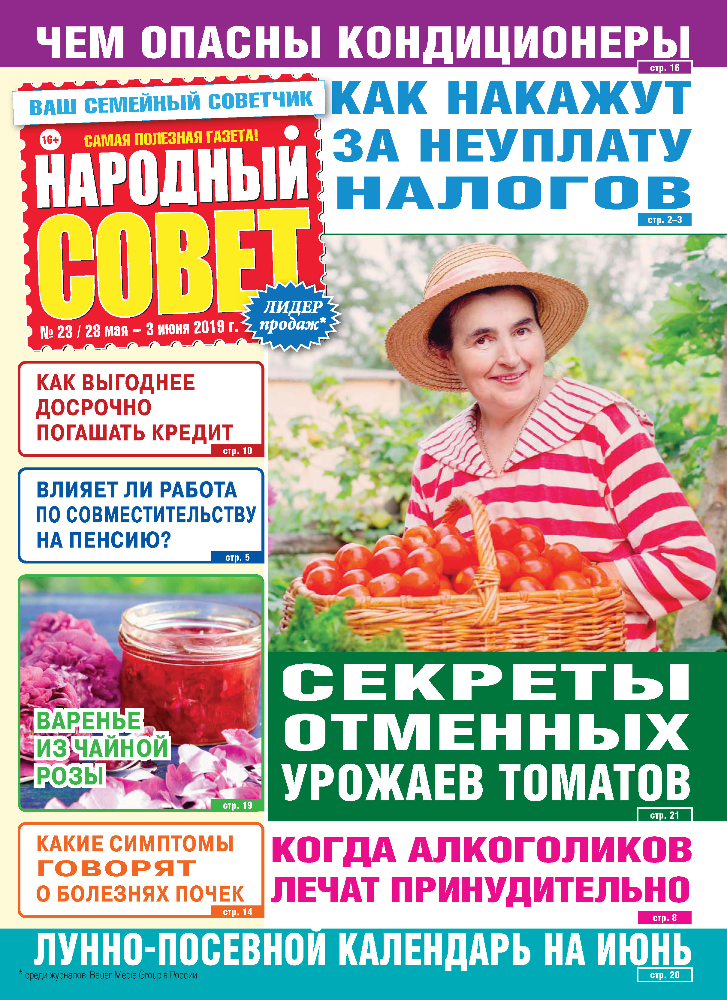 Народный совет №23/2019