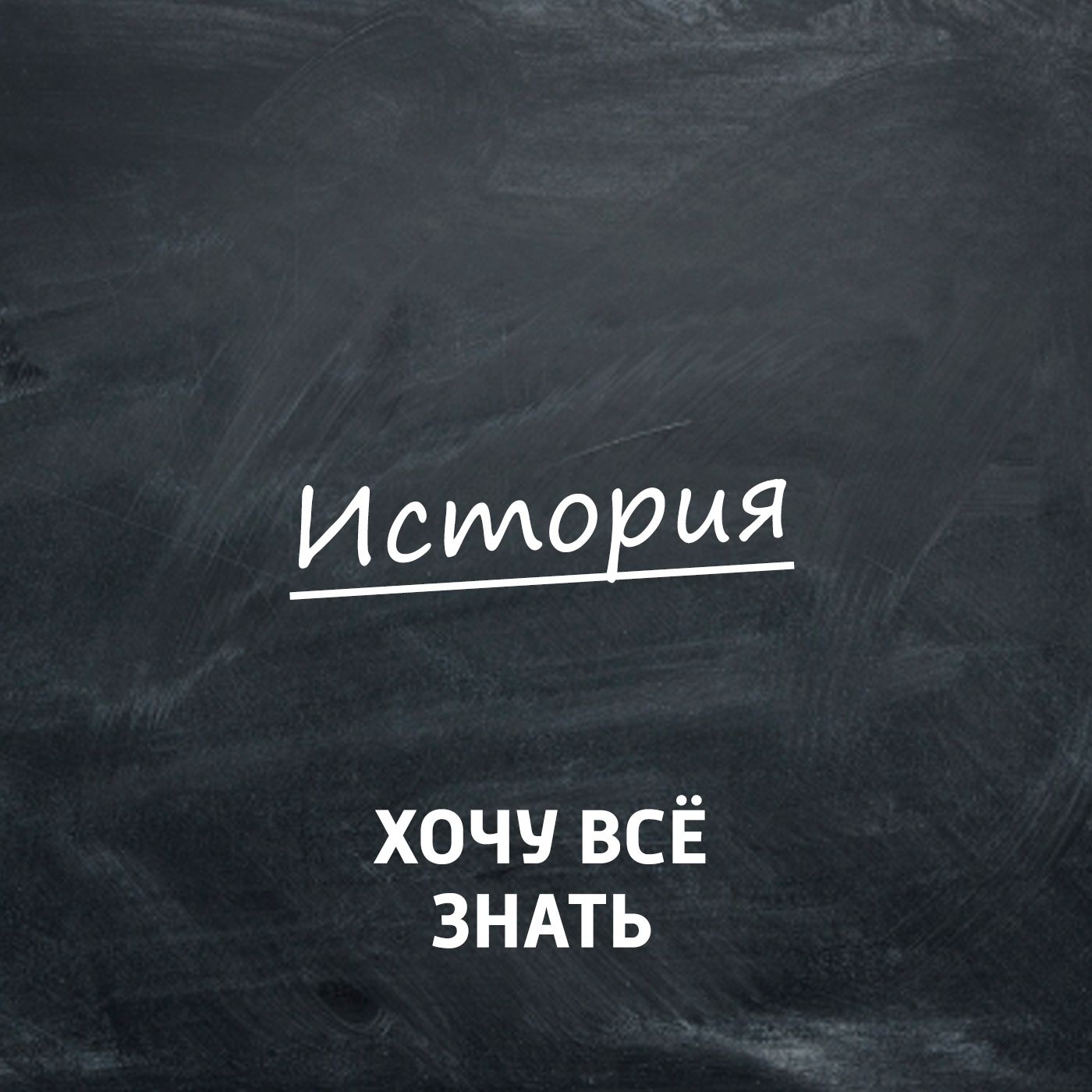 Крестовые походы. Второй крестовый поход