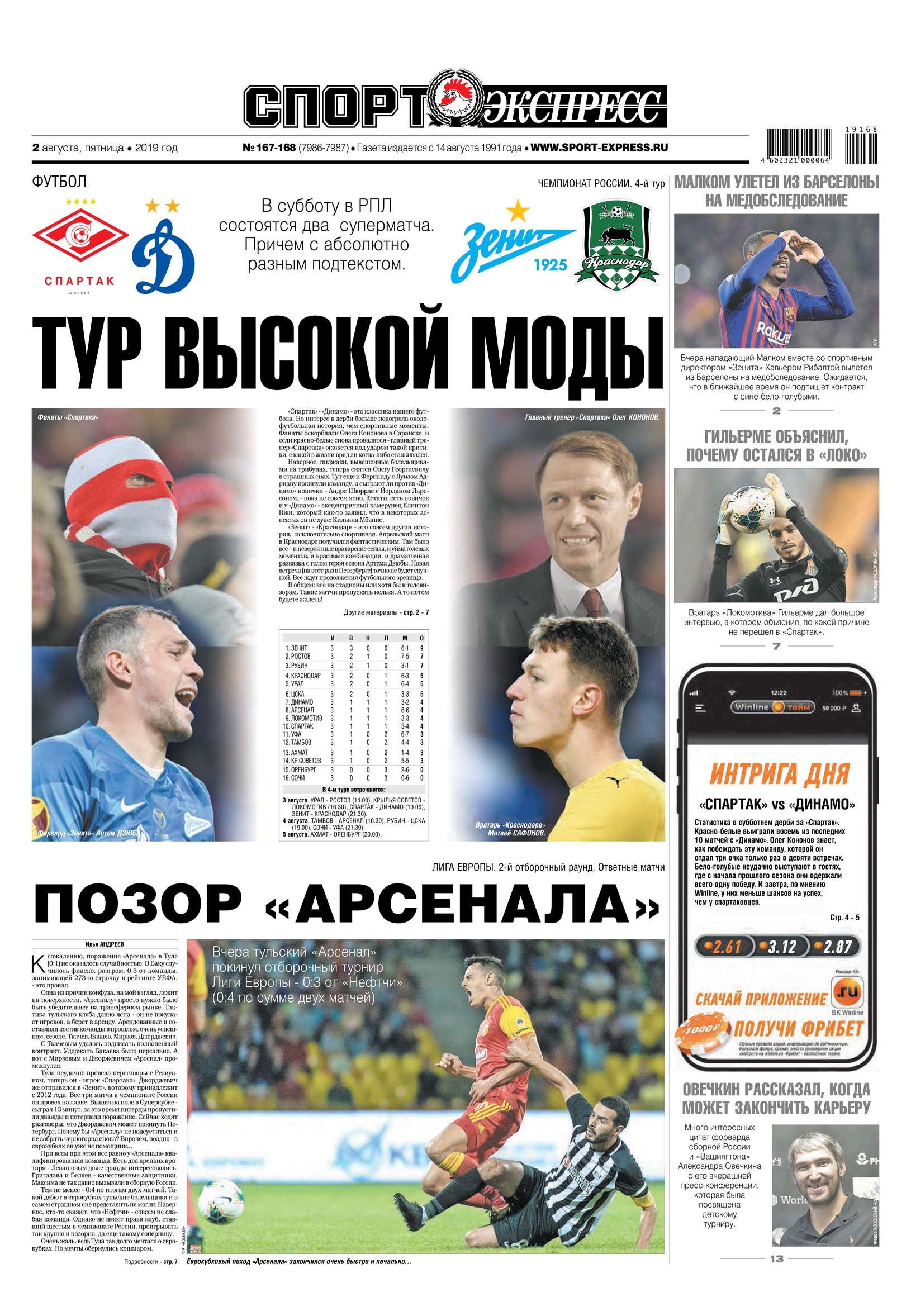 Обложка «Спорт-экспресс 167-168-2019»