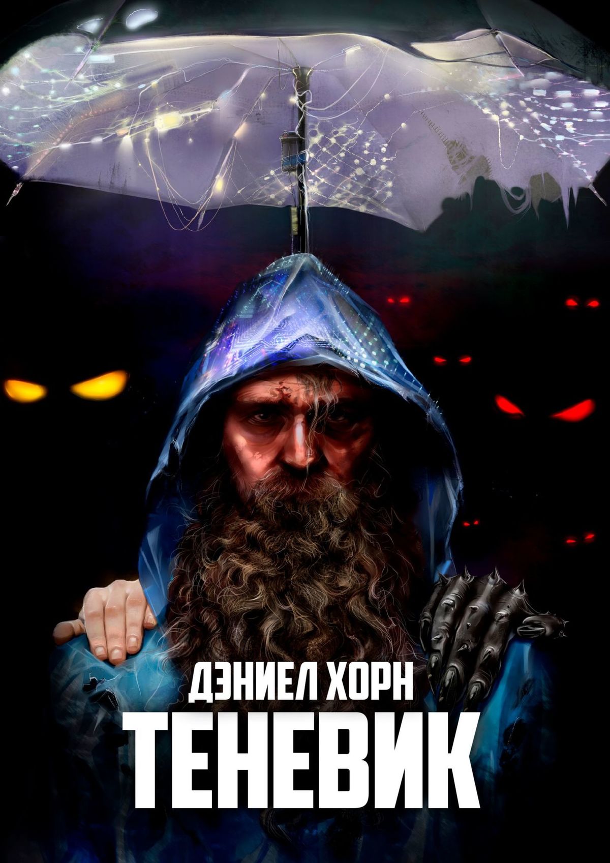 Обложка «Теневик»