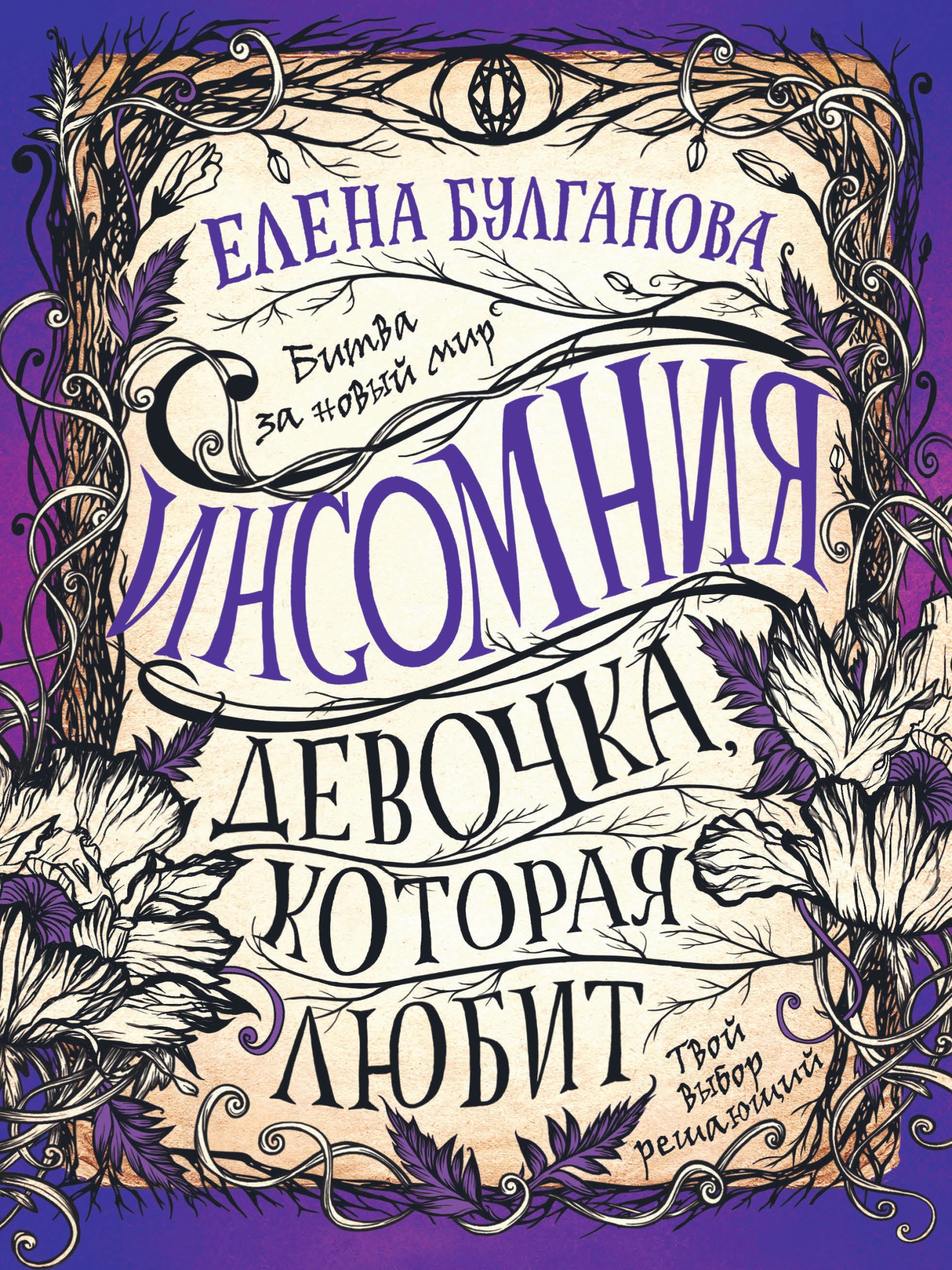 Обложка «Девочка, которая любит»