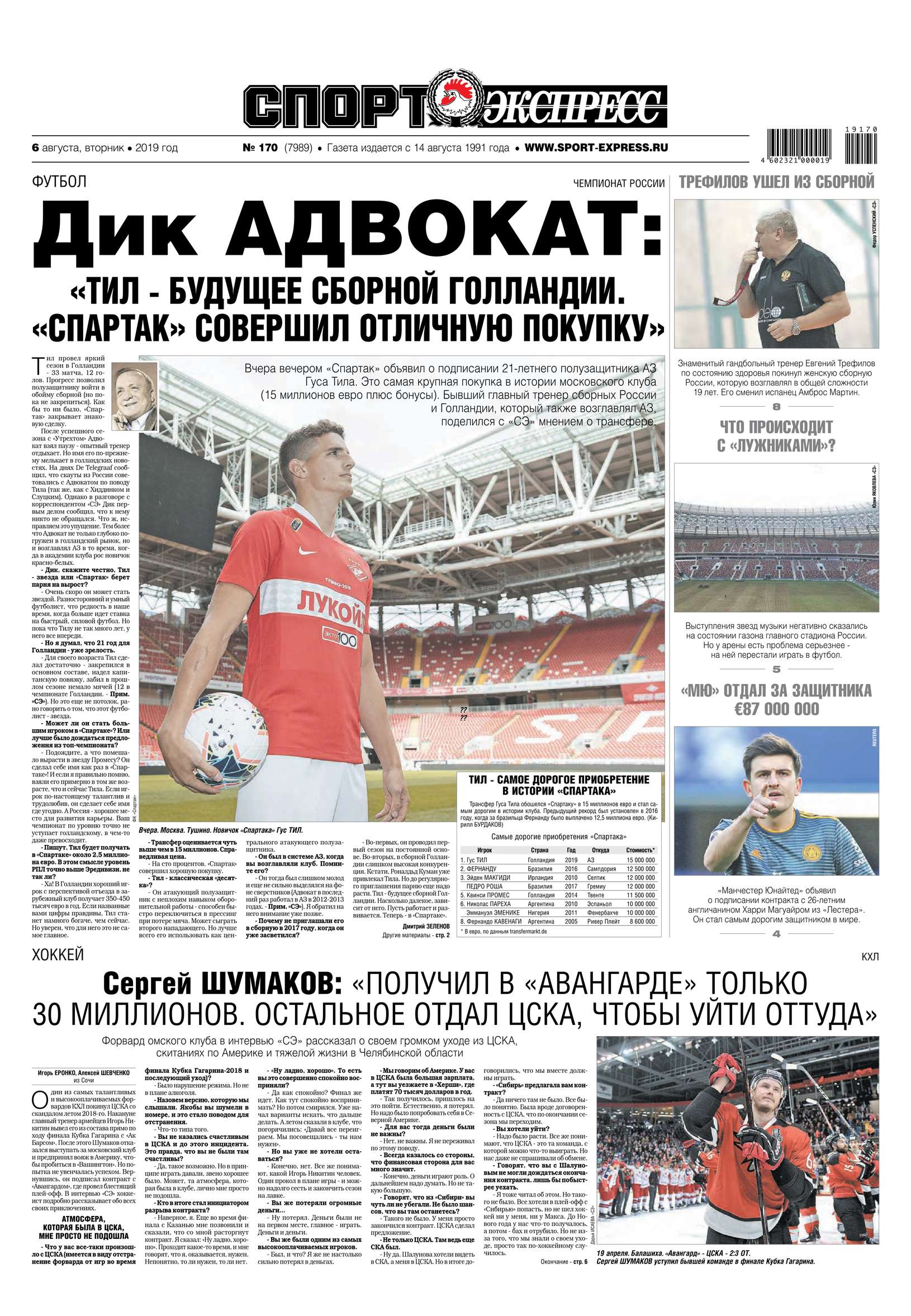 Обложка «Спорт-экспресс 170-2019»