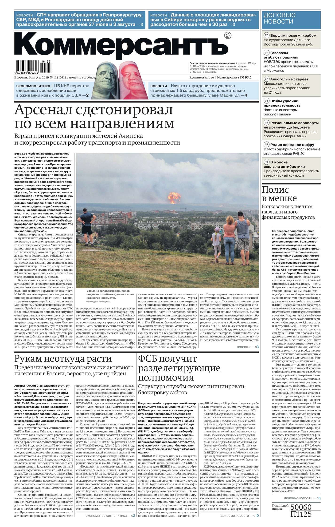 Обложка «Коммерсантъ (понедельник-пятница) 138-2019»