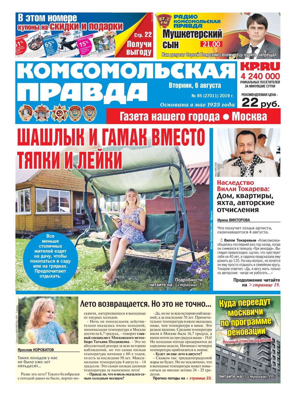 Обложка «Комсомольская Правда. Москва 85-2019»