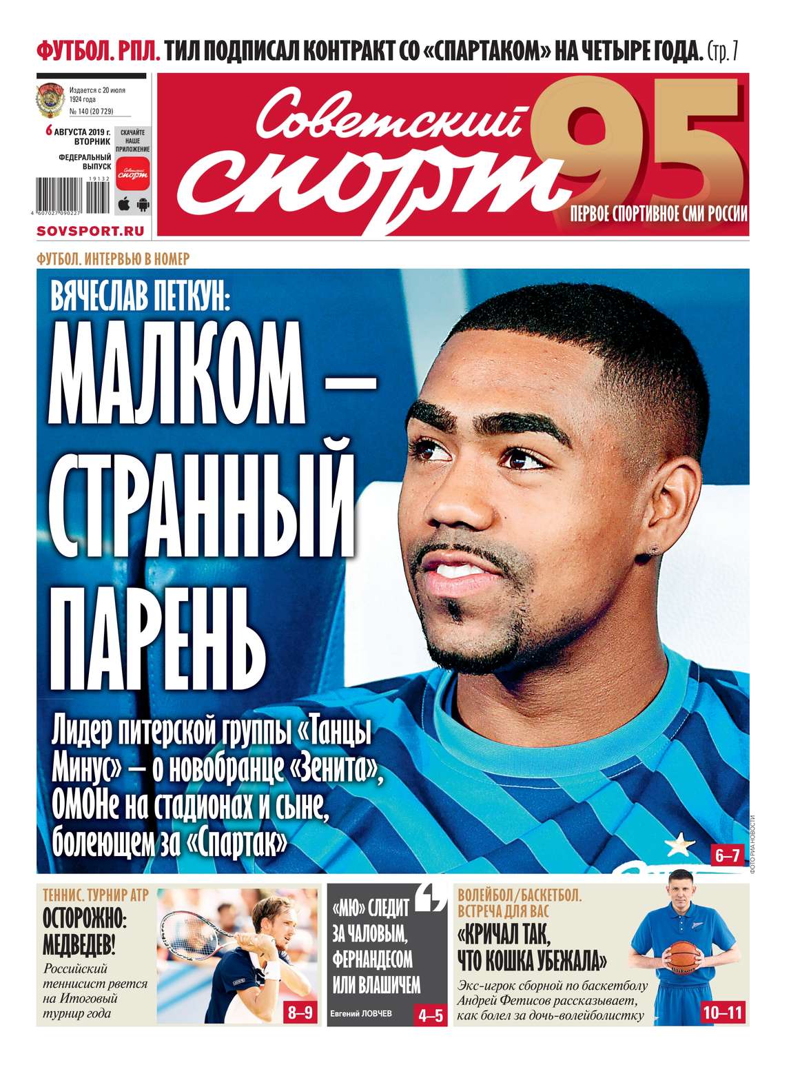 Обложка «Советский Спорт (Федеральный выпуск) 140-2019»