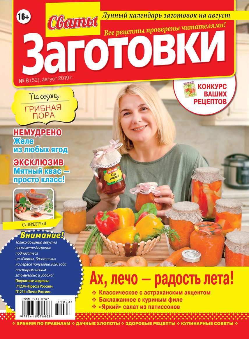 Обложка «Сваты. Заготовки 08-2019»