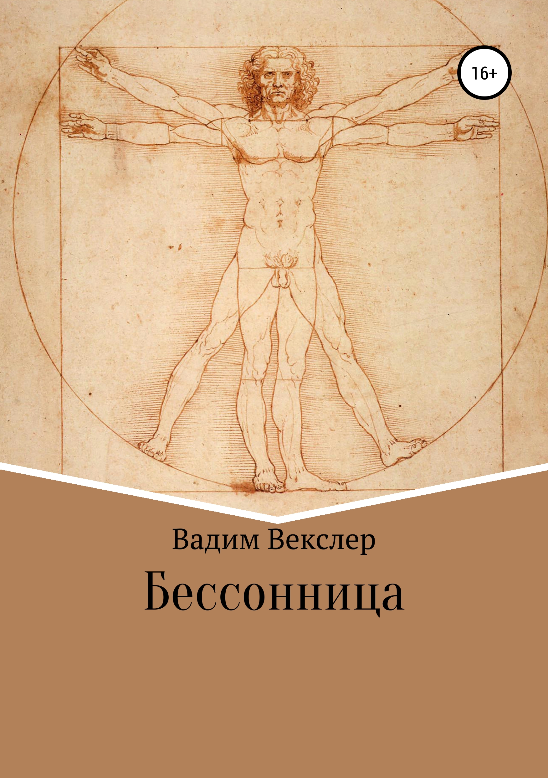 Обложка «Бессонница»