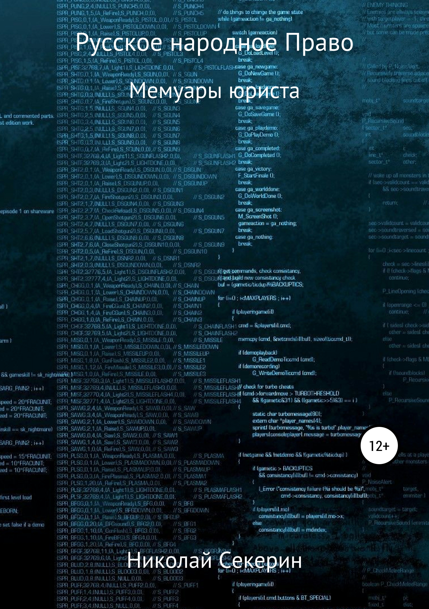 Обложка «Русское народное Право»