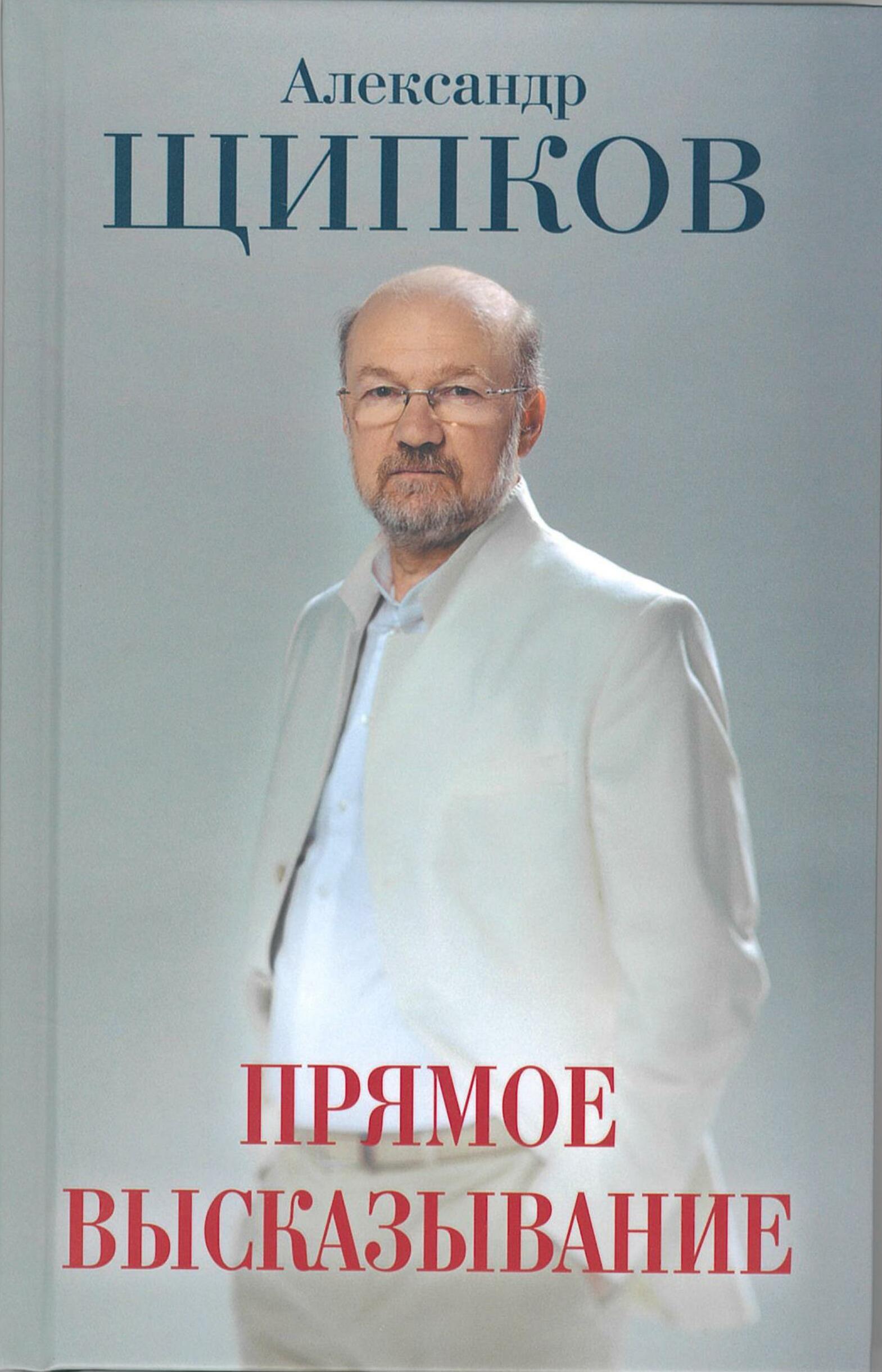 Обложка «Прямое высказывание»