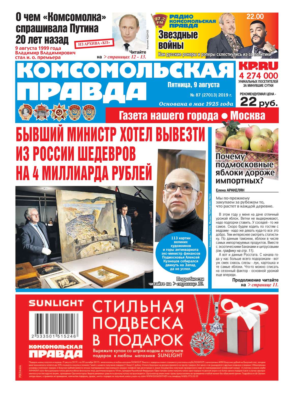 Обложка «Комсомольская Правда. Москва 87-2019»