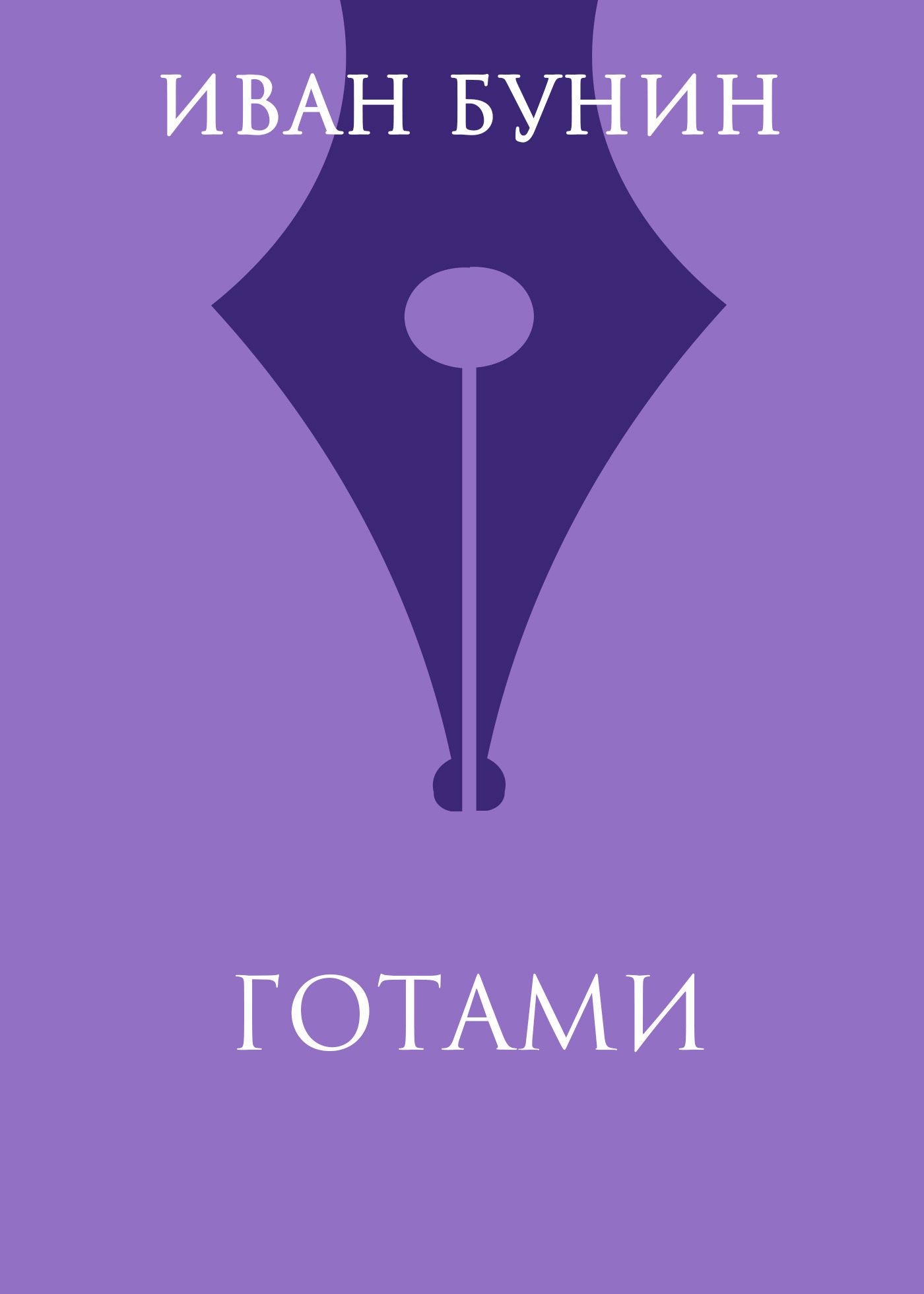 Обложка «Готами»