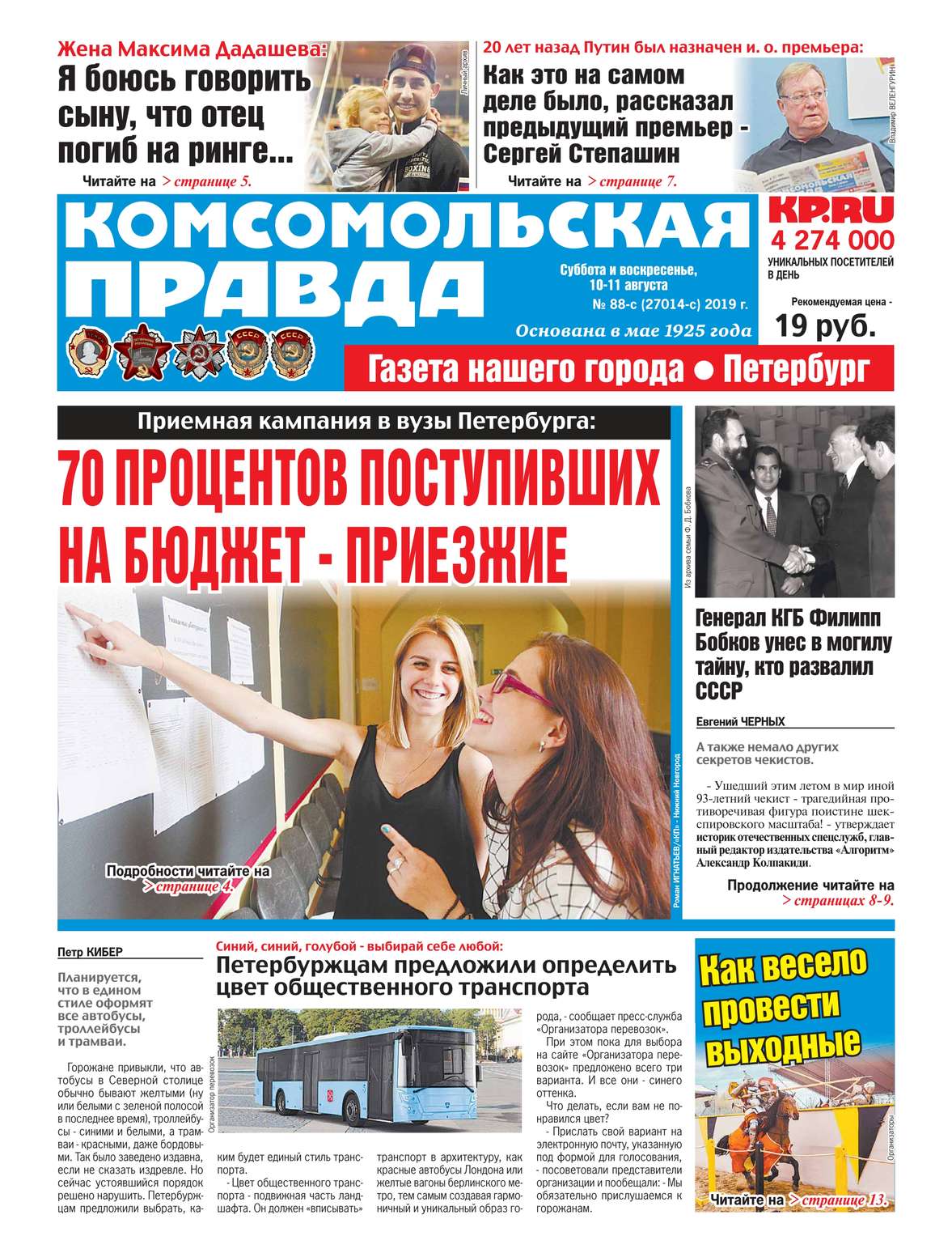 Обложка «Комсомольская Правда. Санкт-Петербург 88с-2019»