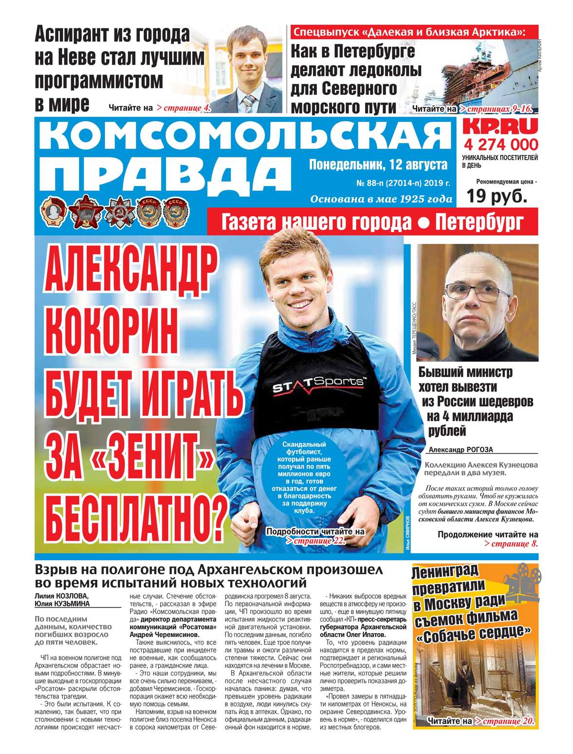 Обложка «Комсомольская Правда. Санкт-Петербург 88п-2019»