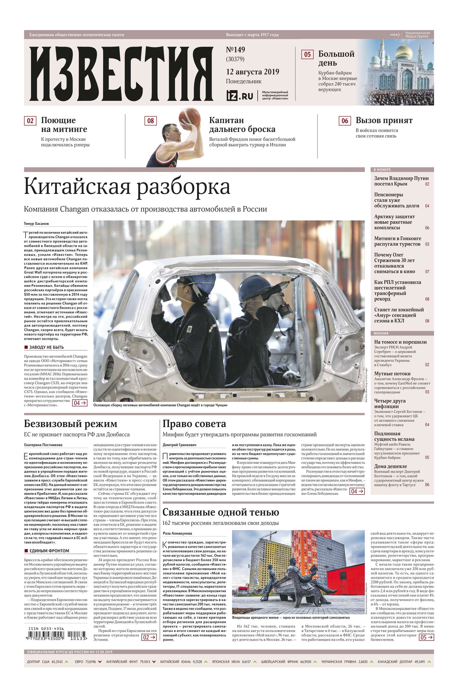 Обложка «Известия 149-2019»