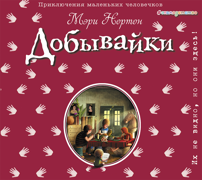 Обложка «Добывайки»