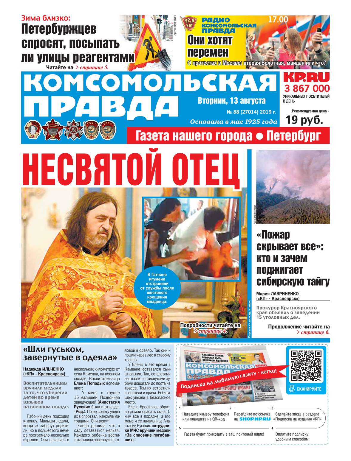 Обложка «Комсомольская Правда. Санкт-Петербург 88-2019»