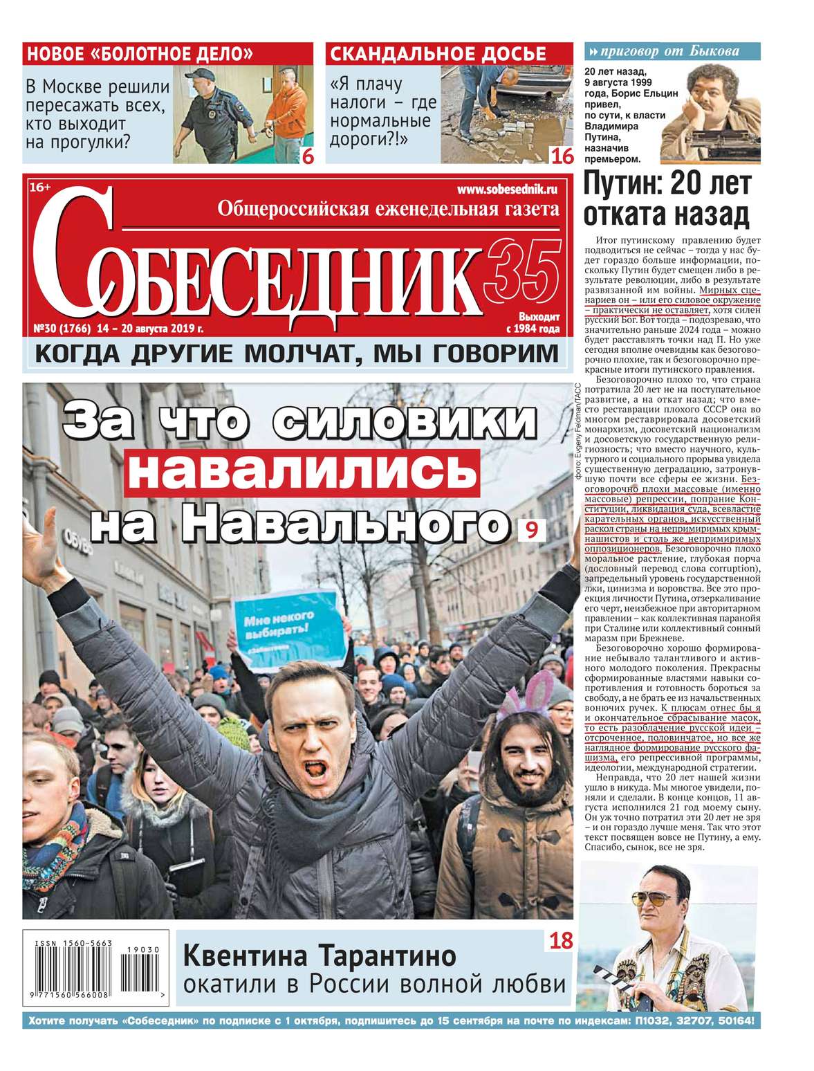 Обложка «Собеседник 30-2019»