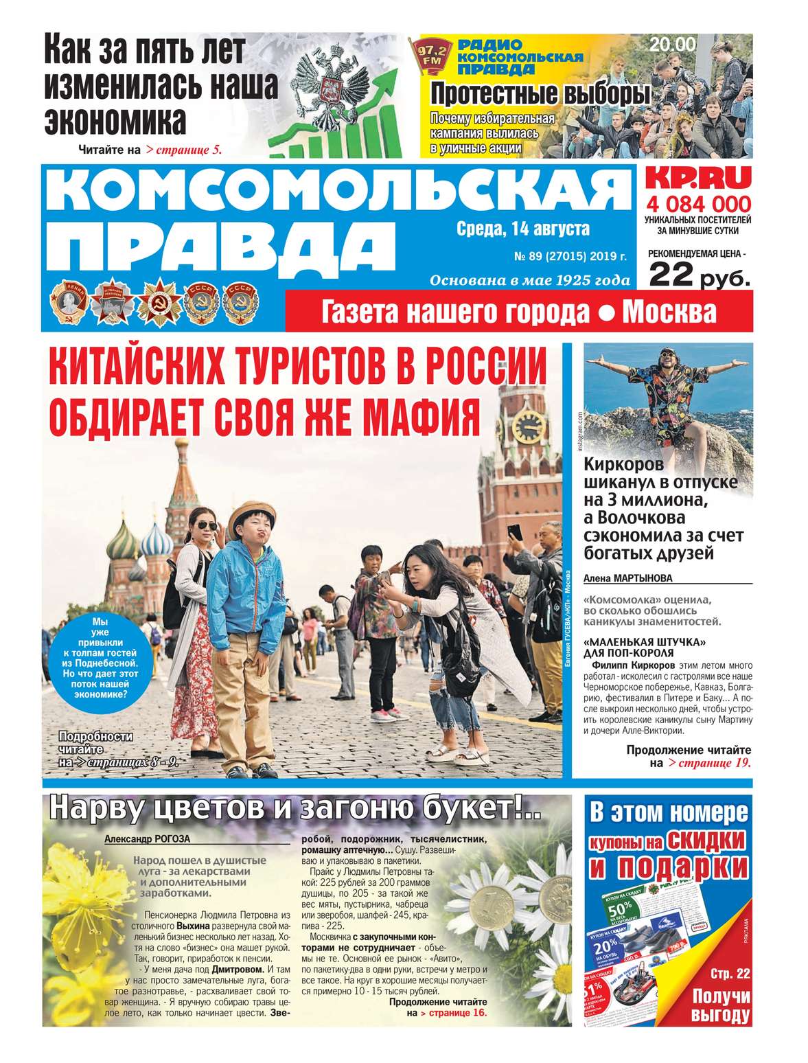 Обложка «Комсомольская Правда. Москва 89-2019»