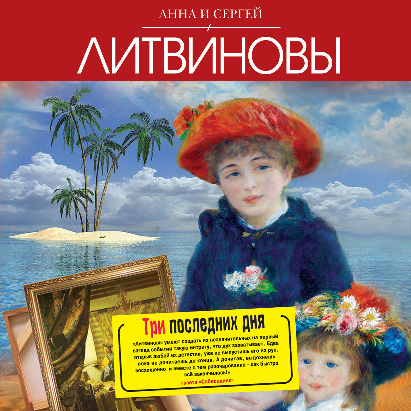 Обложка «Три последних дня»