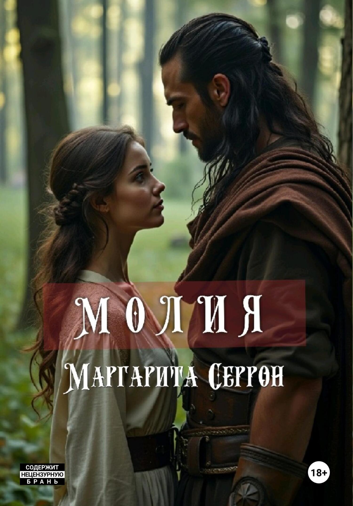 Обложка «Молия»