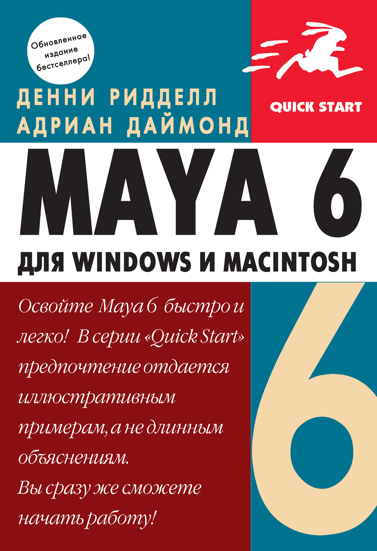 Книга  Maya 6 для Windows и Macintosh созданная Адриан Даймонд, Денни Ридделл, Мария Талачева, А. В. Хаванов может относится к жанру зарубежная компьютерная литература, программы. Стоимость электронной книги Maya 6 для Windows и Macintosh с идентификатором 436325 составляет 200.00 руб.