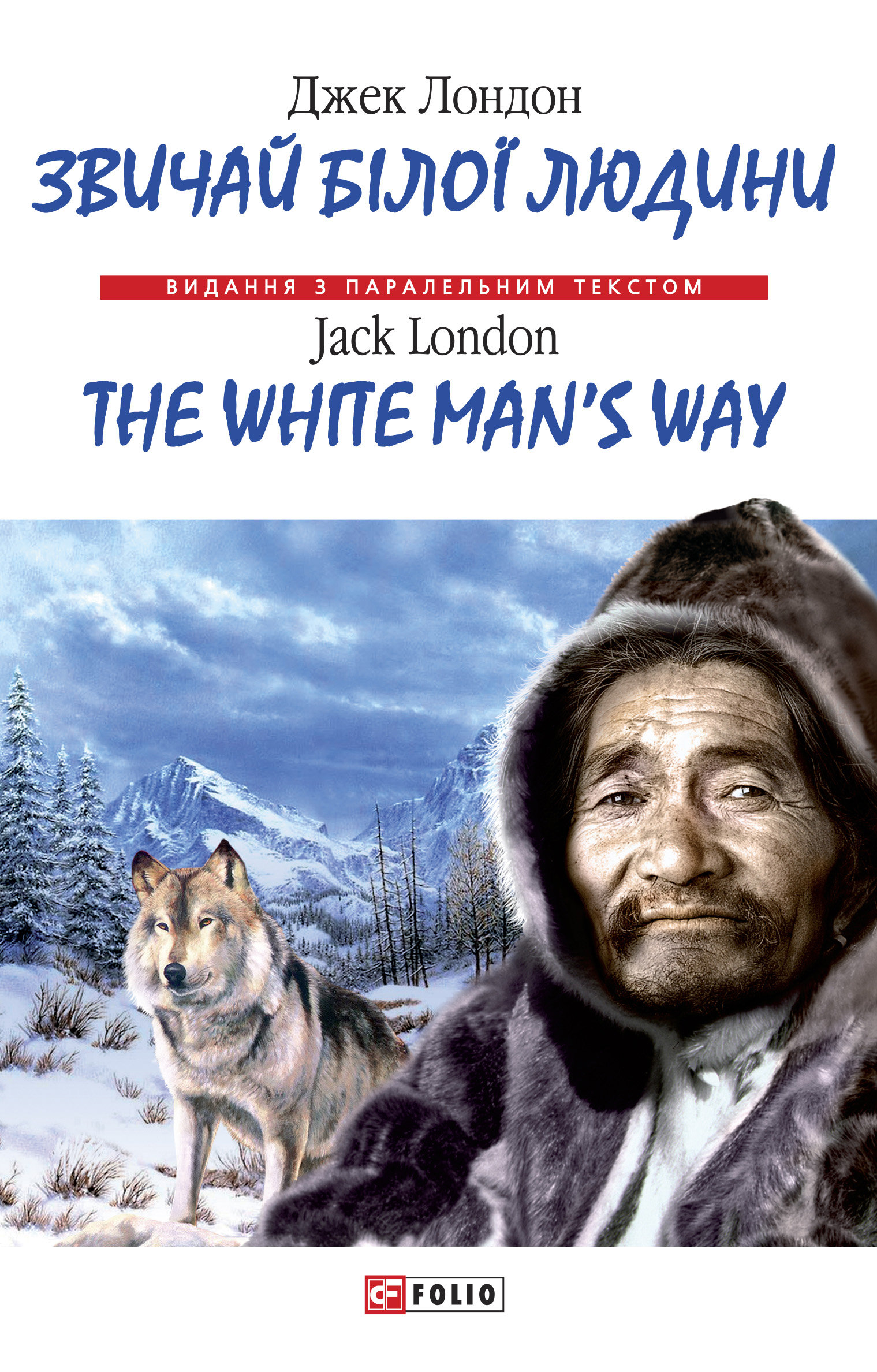 Книга Звичай бiлої людини = The White Man's Way из серии , созданная Jack London, может относится к жанру Литература 20 века. Стоимость электронной книги Звичай бiлої людини = The White Man's Way с идентификатором 45163920 составляет 66.00 руб.