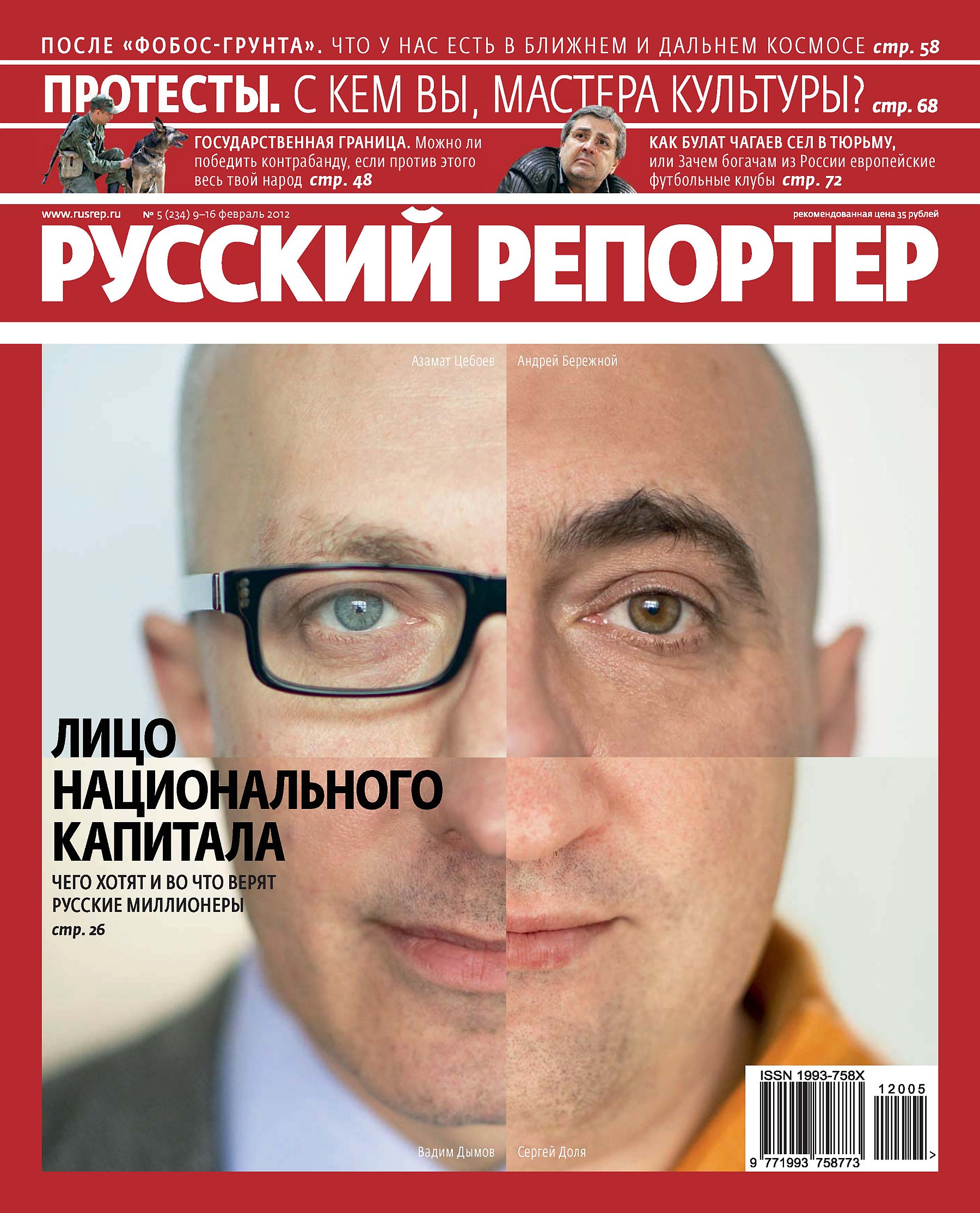 Русский Репортер №05/2012